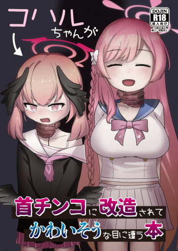 koharu chan ga kubichinko ni kaizousarete kawaisouname ni au hon cover