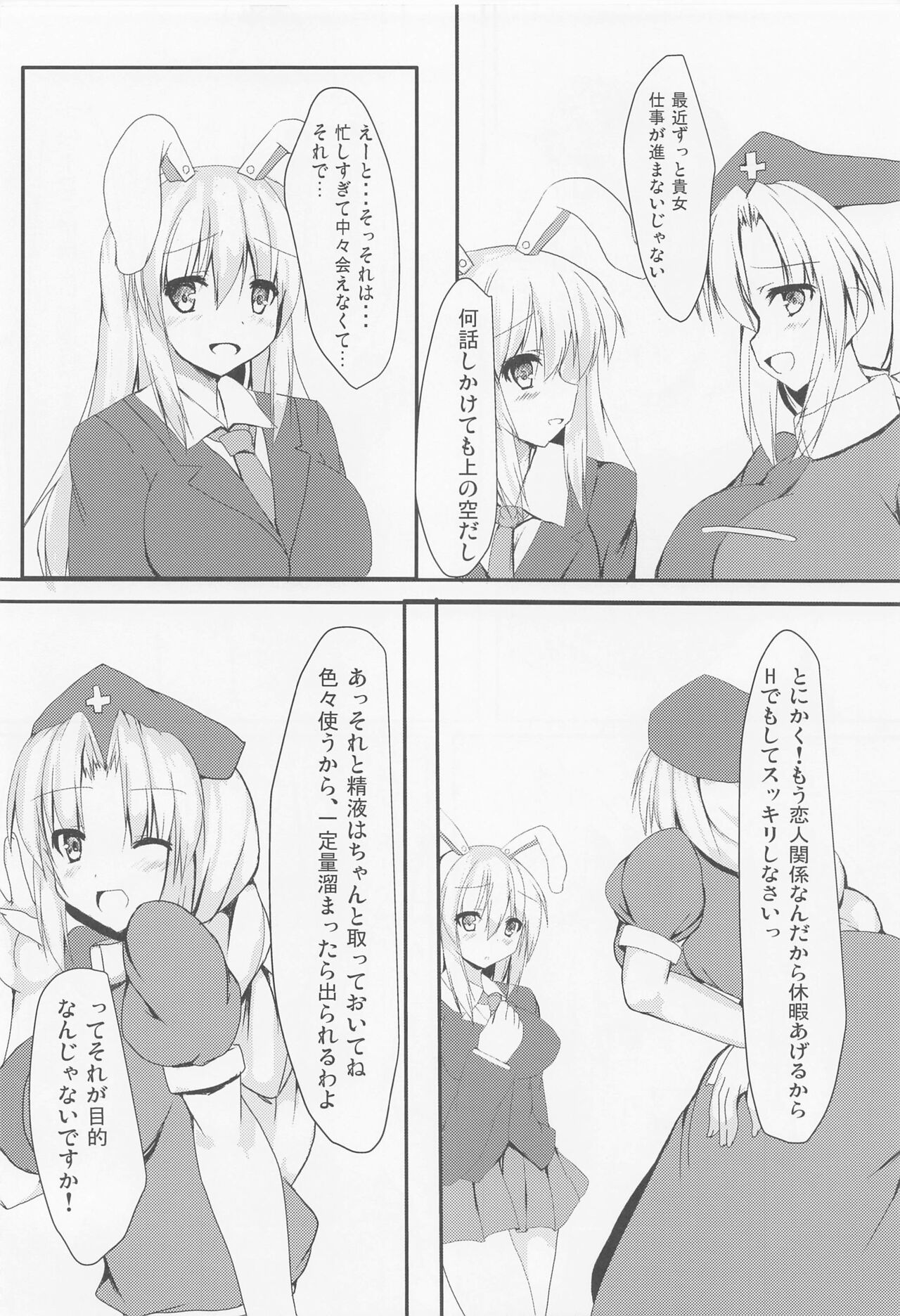 Udonge-san to Ichatsuku Hon page 3 full