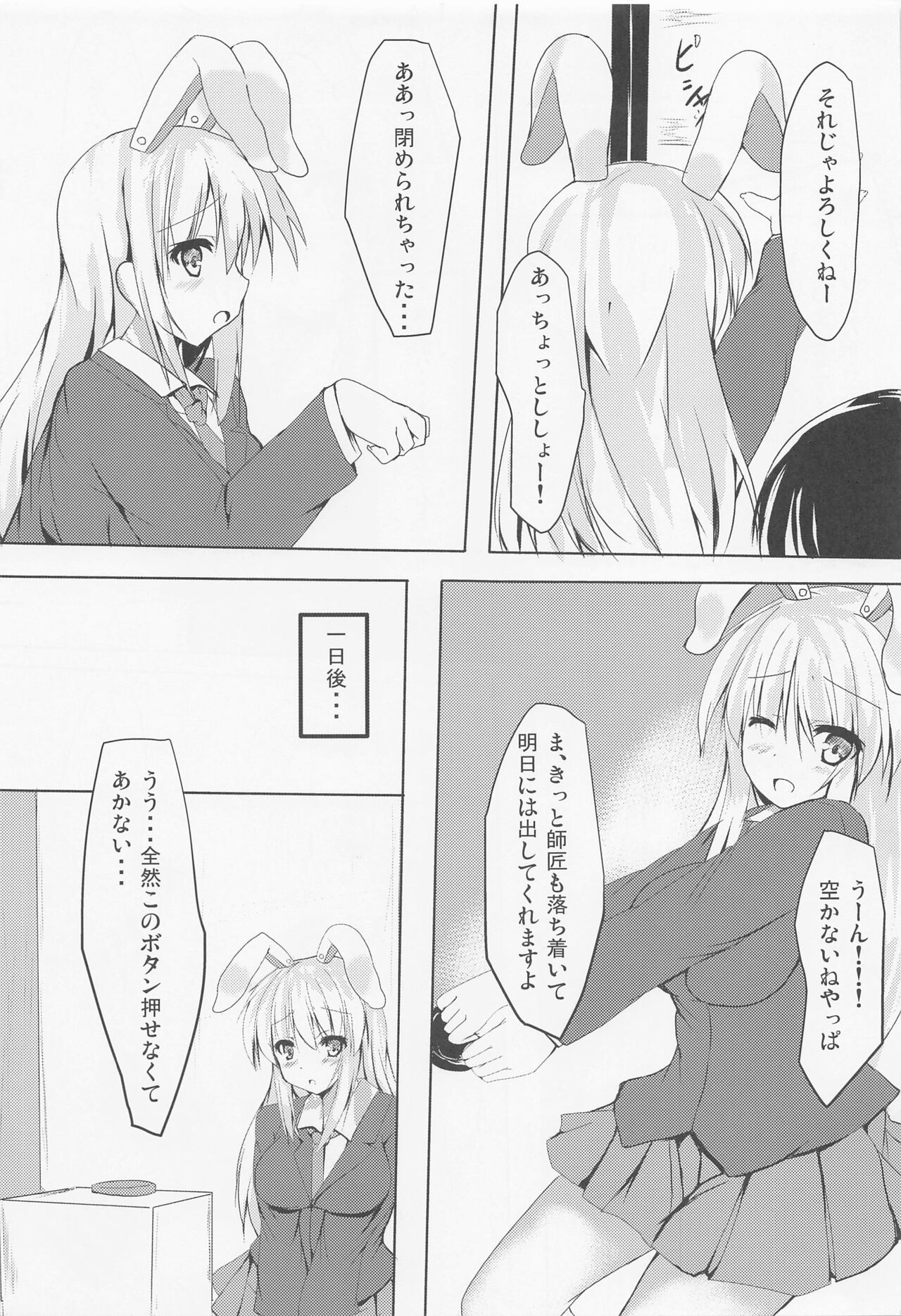 Udonge-san to Ichatsuku Hon page 4 full