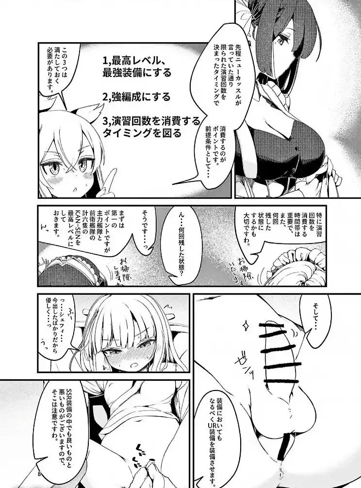 お〇ん〇んお掃除しながら元帥タッチ攻略 page 10 full