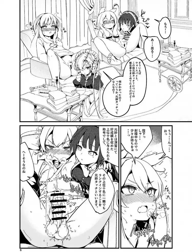 お〇ん〇んお掃除しながら元帥タッチ攻略 page 8 full