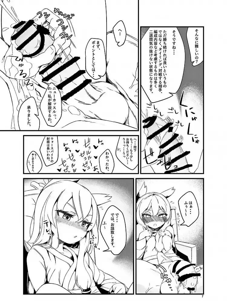 お〇ん〇んお掃除しながら元帥タッチ攻略 page 9 full