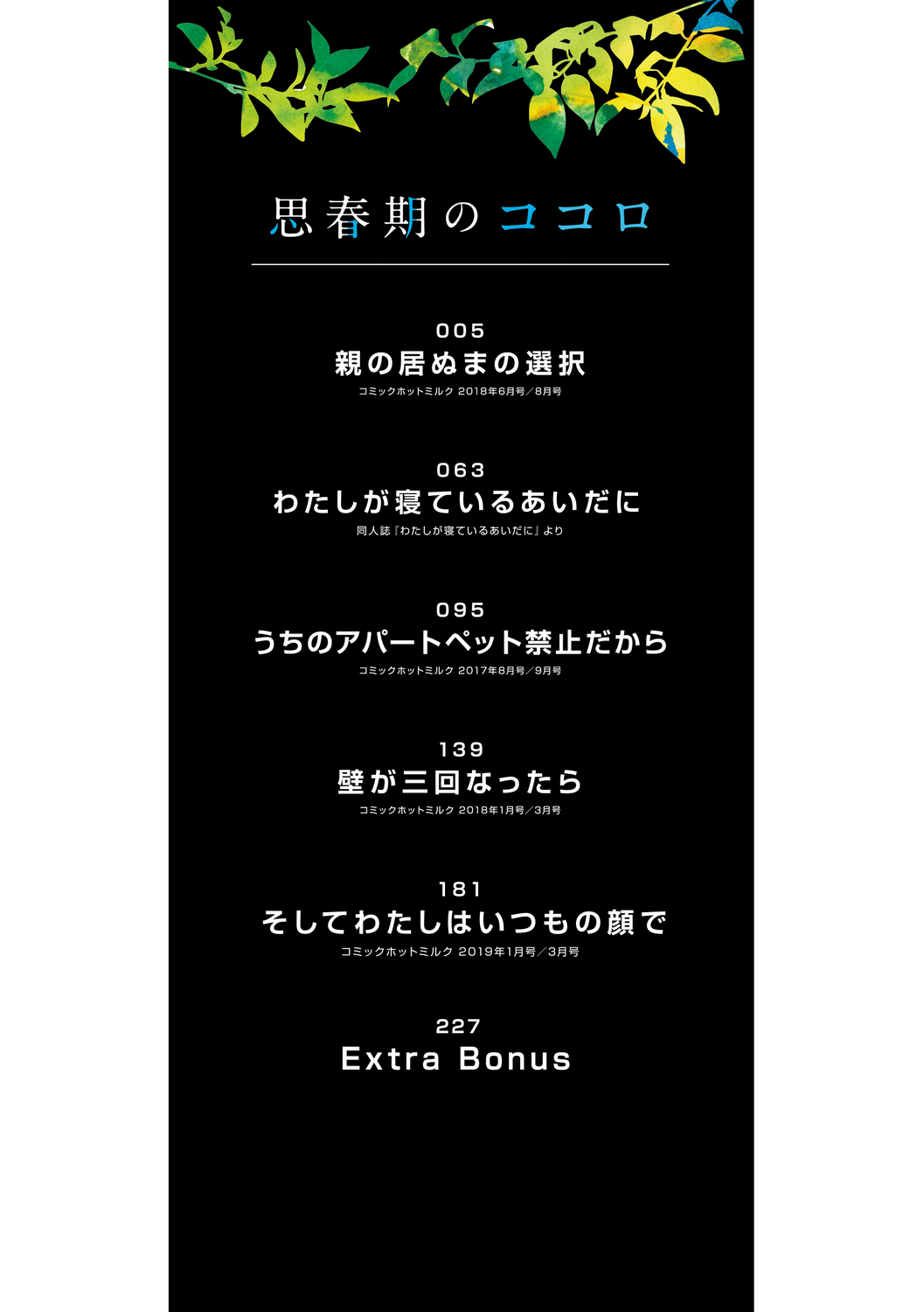 Shishunki no Kokoro page 2 full