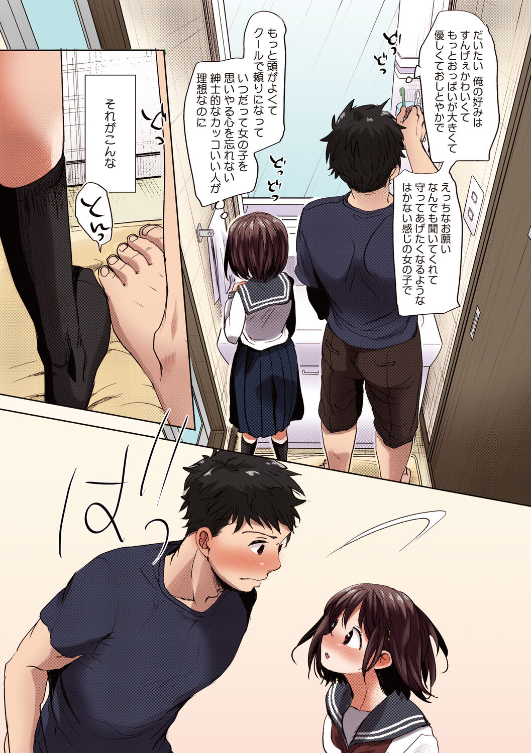 Shishunki no Kokoro page 9 full