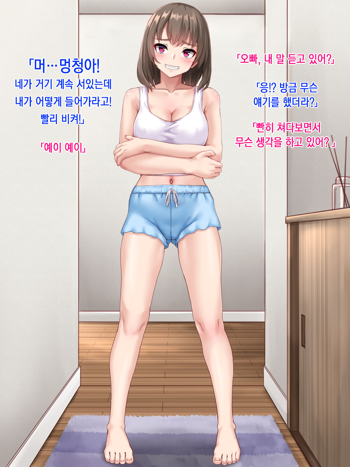 Sukebe na JK imoto to Kindan no Namahame Play♪ | 변태같은 JK여동생과 금단의 노콘섹스 플레이♪ page 8 full