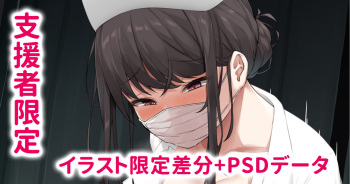 Okiniiri no Tantou Kanja no Nekomi o Osou no Nurse no Onee-san cover