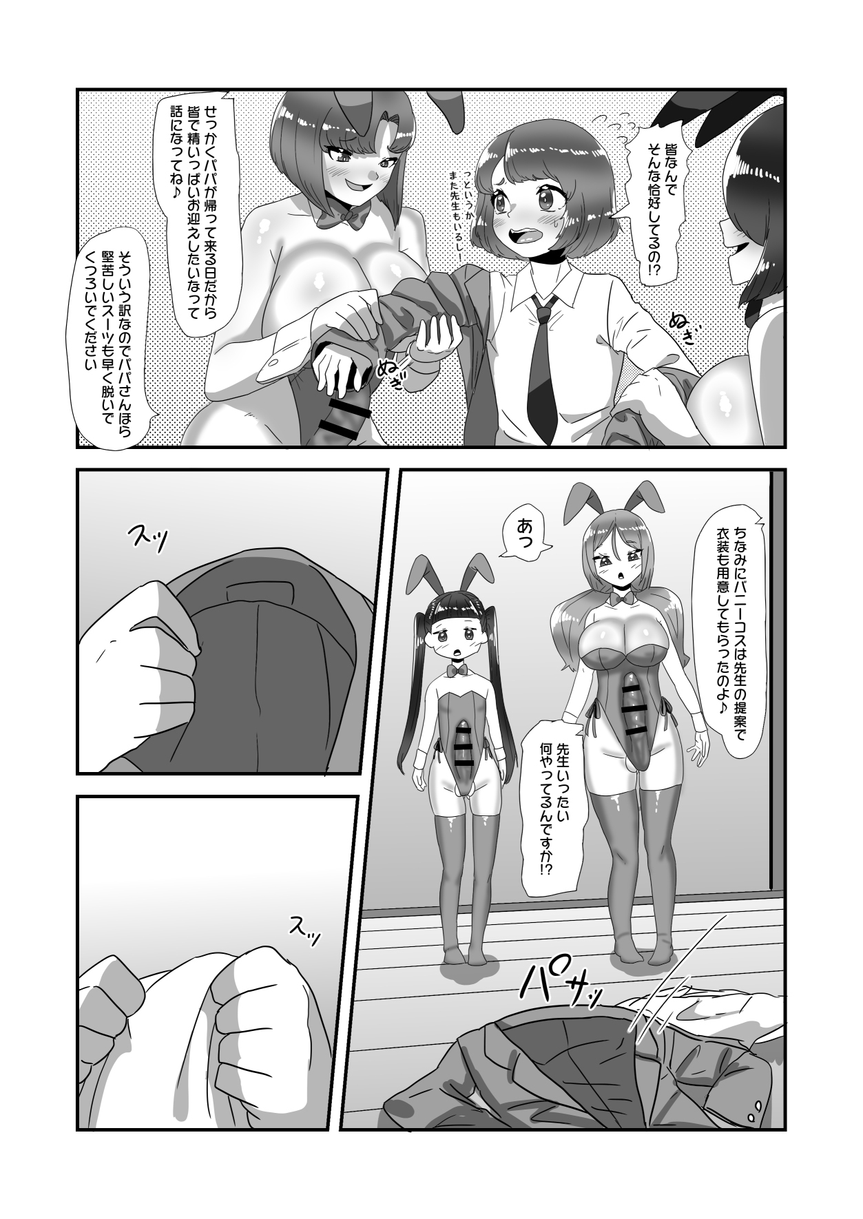 Futanari Kazoku no Papa Chiryou Nisshi Bangai-hen ~Bunny Oyako Soukan~ page 10 full