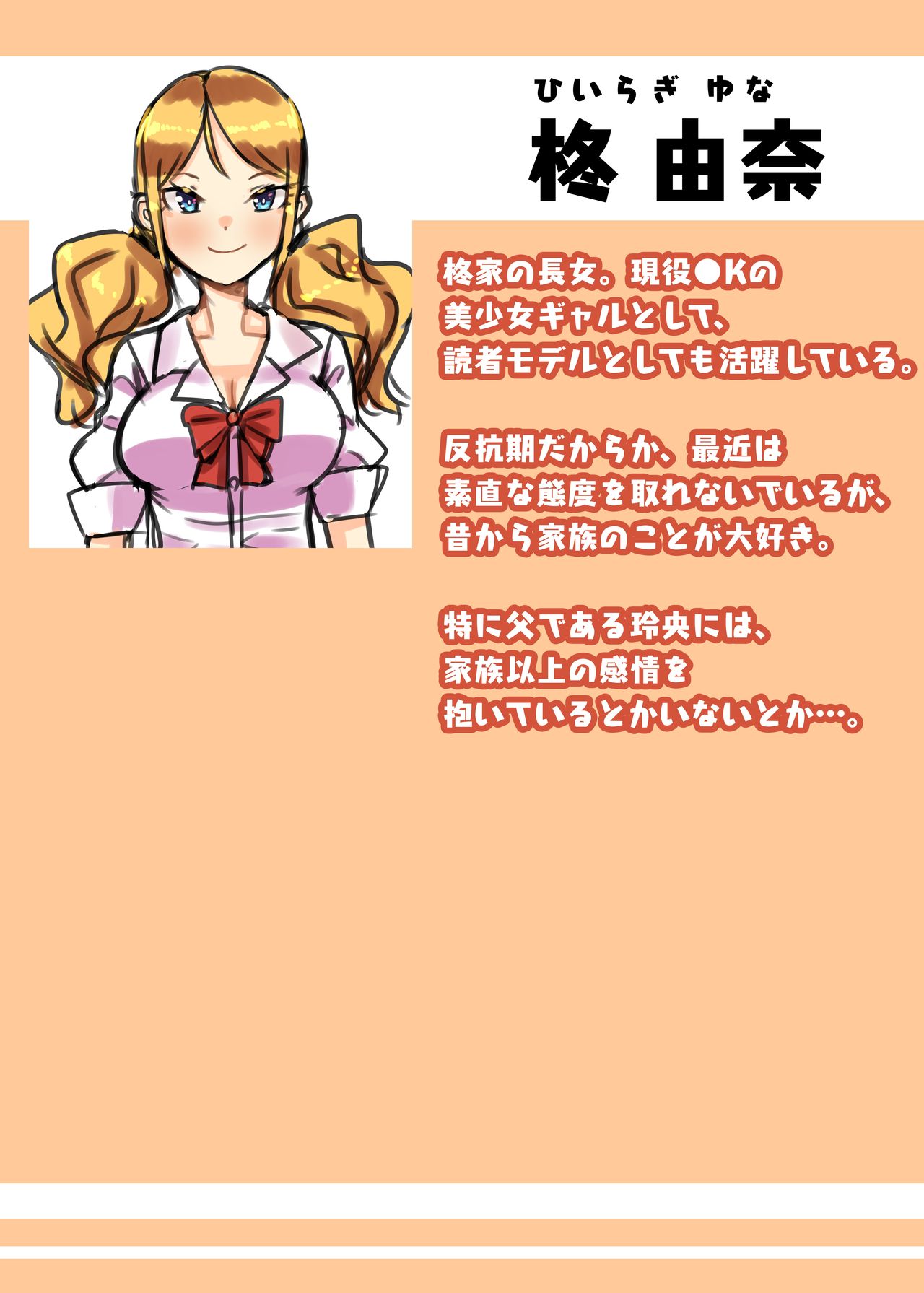Futanari Kazoku no Papa Chiryou Nisshi Bangai-hen ~Bunny Oyako Soukan~ page 6 full
