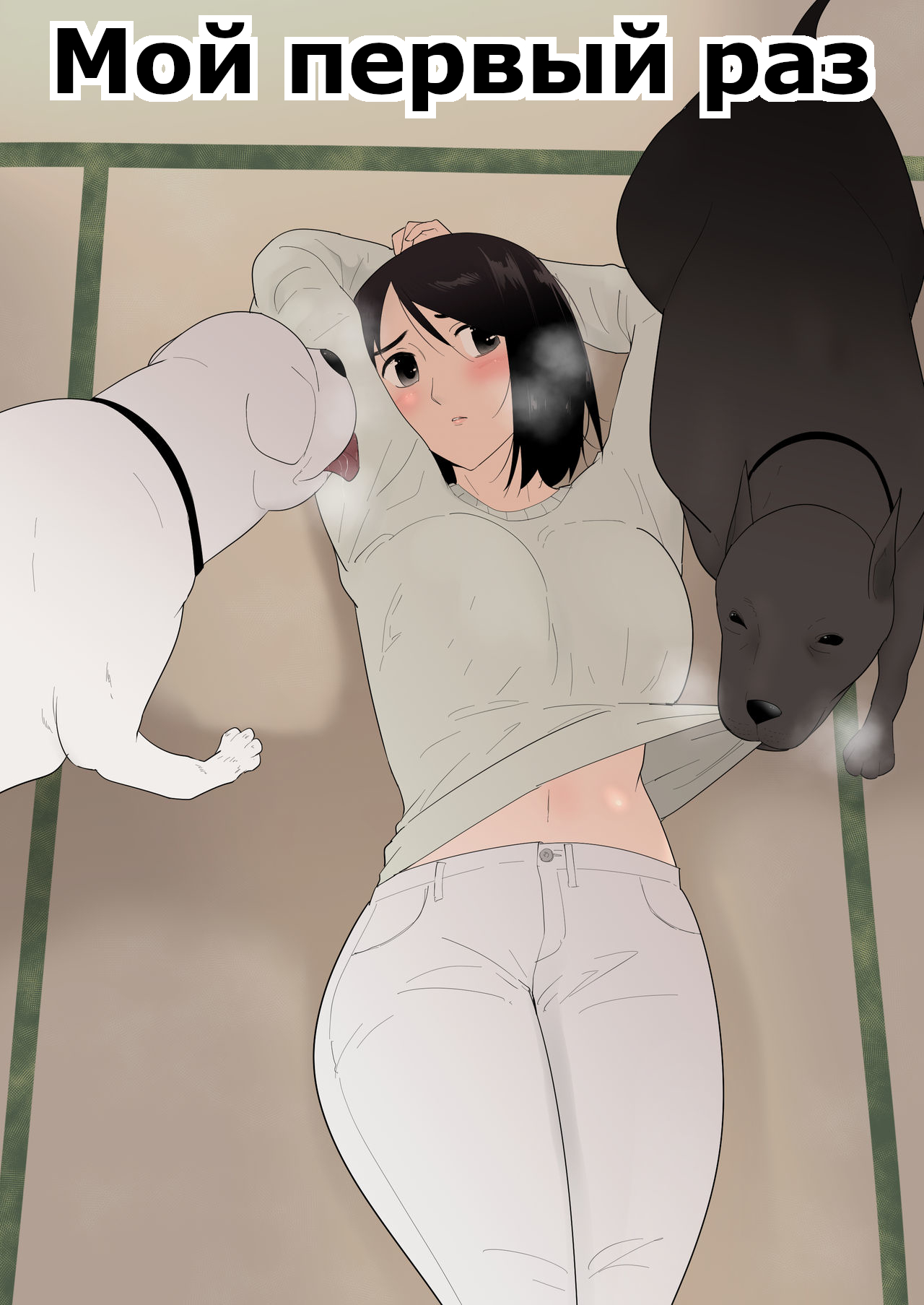 Hajimete no  / Мой первый раз page 3 full