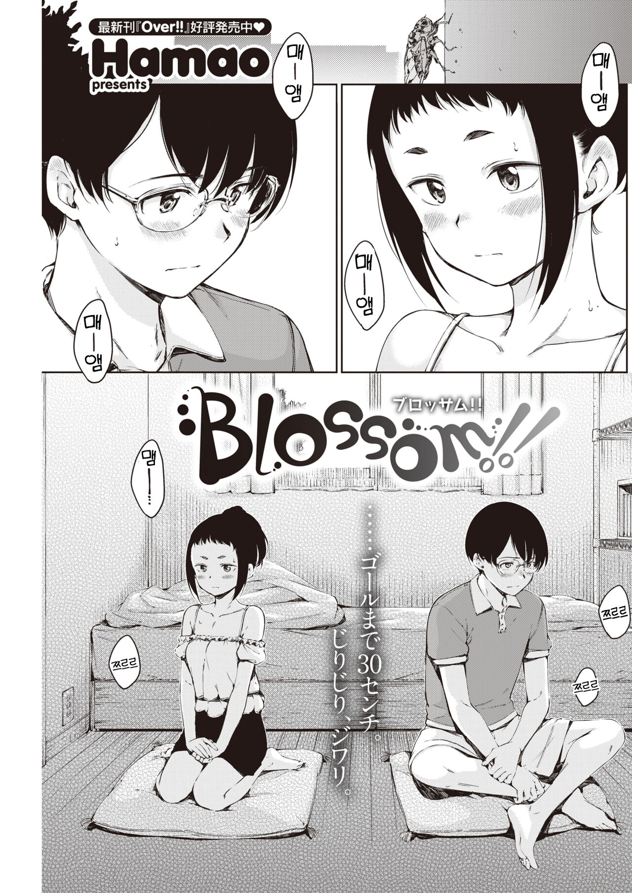 Blossom!! page 1 full