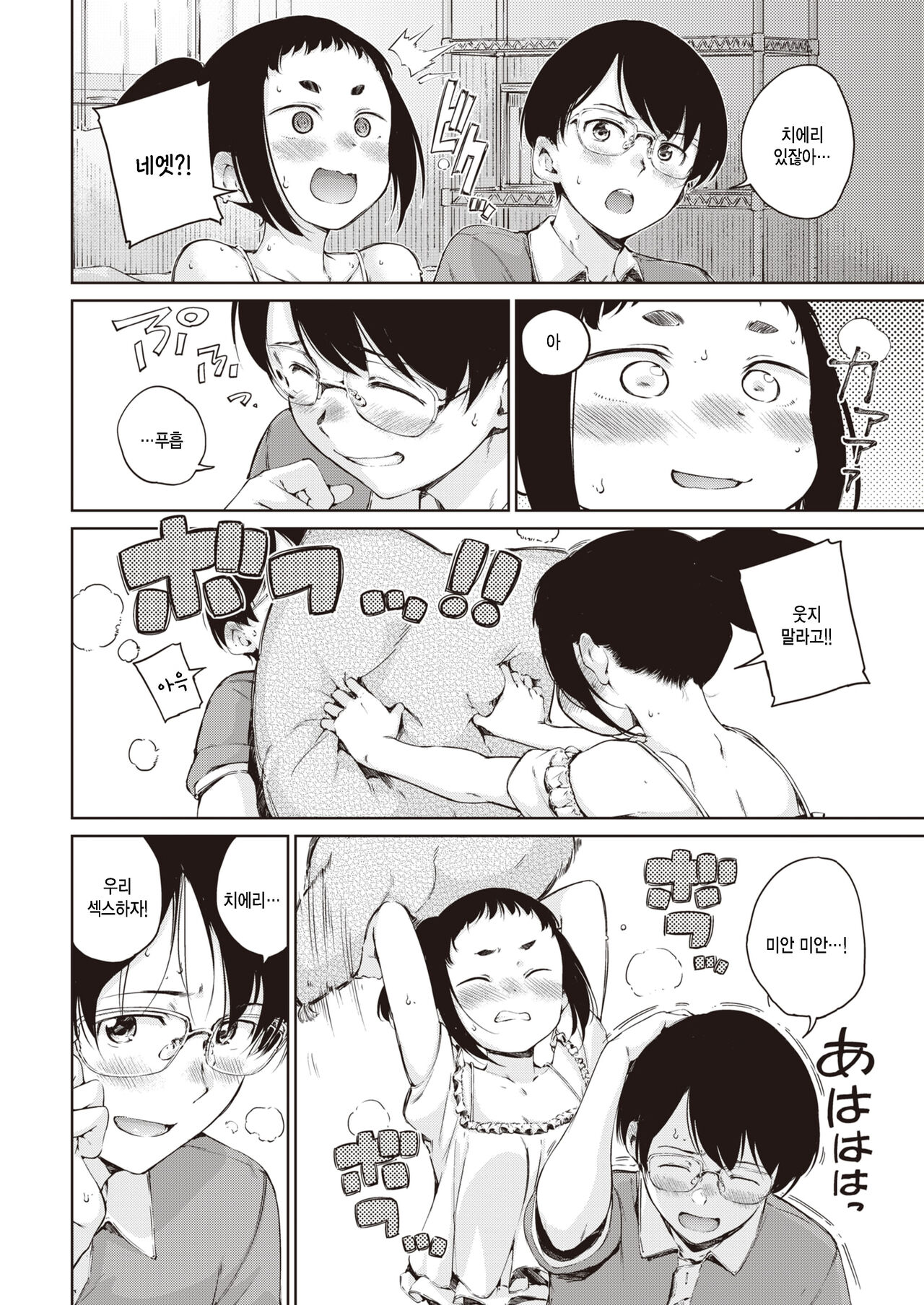 Blossom!! page 4 full