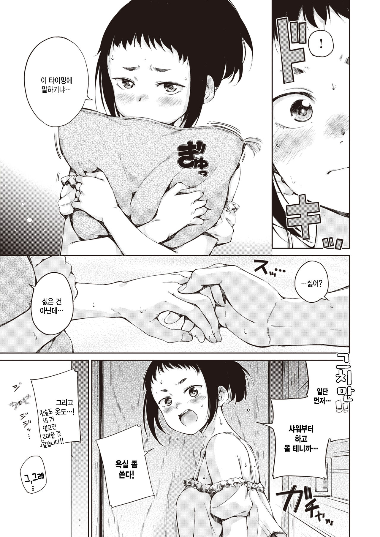 Blossom!! page 5 full