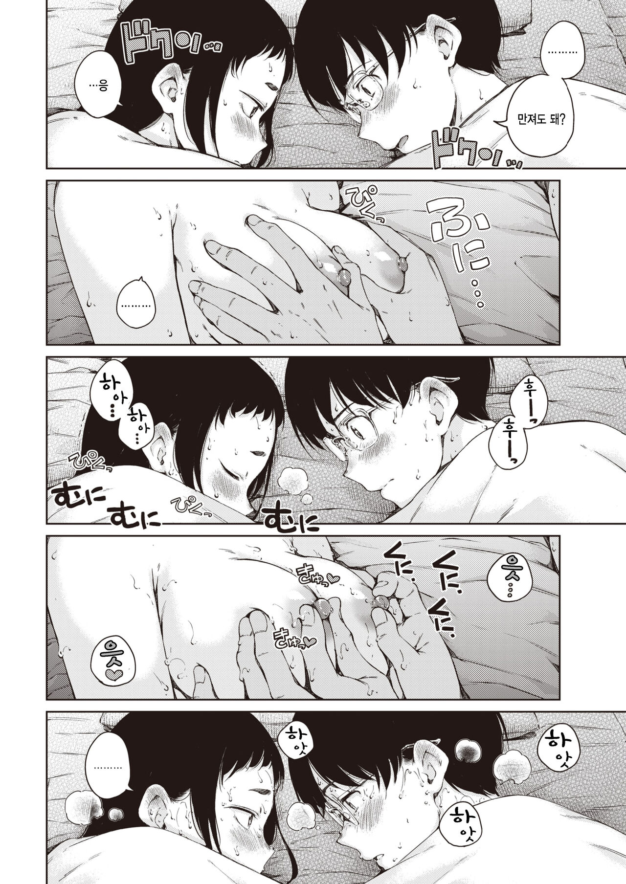 Blossom!! page 8 full