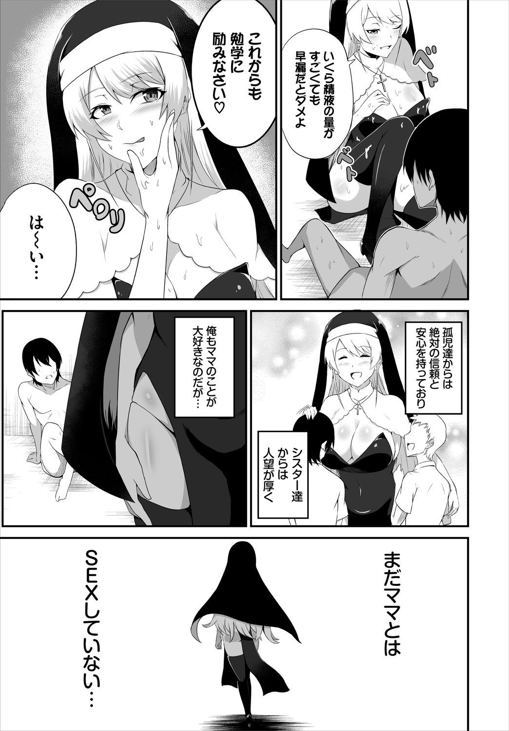 搾精プリズン～脱出できなければ性処理ドール確定！？～ page 7 full
