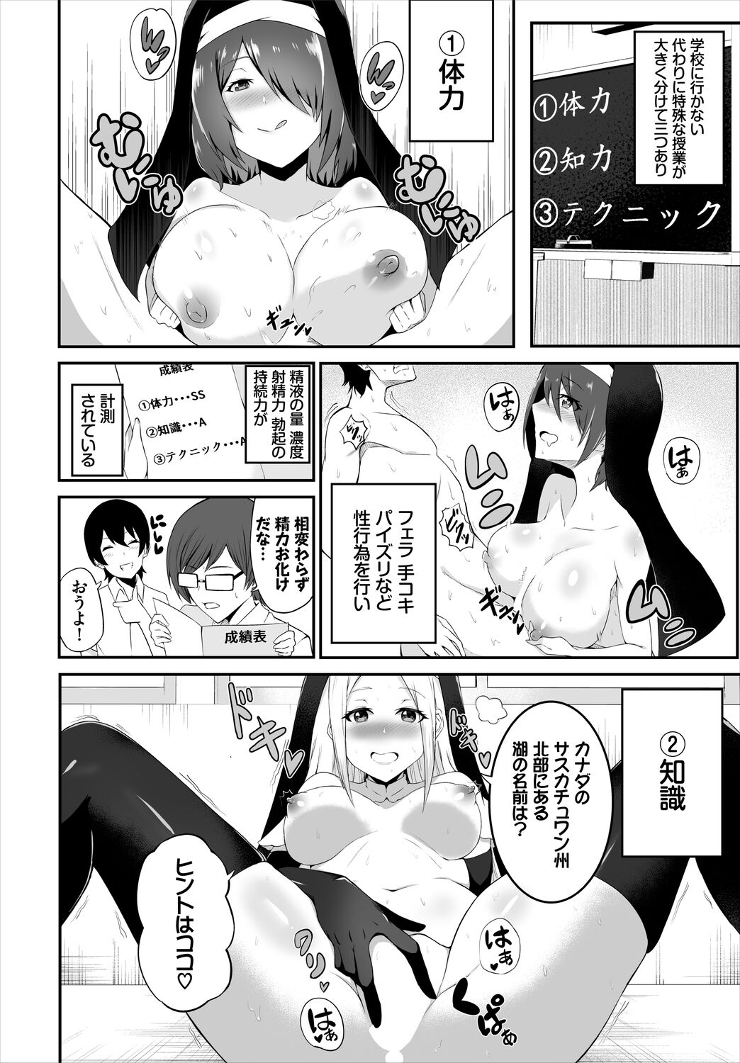 搾精プリズン～脱出できなければ性処理ドール確定！？～ page 8 full