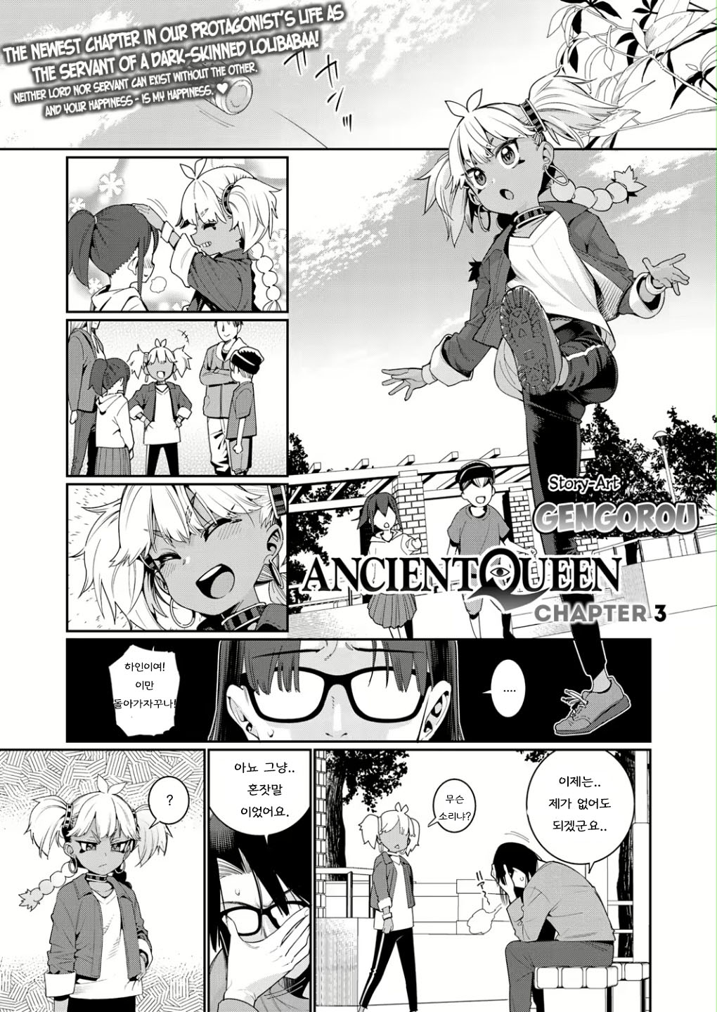 ANCIENT QUEEN Ch. 3 page 1 full