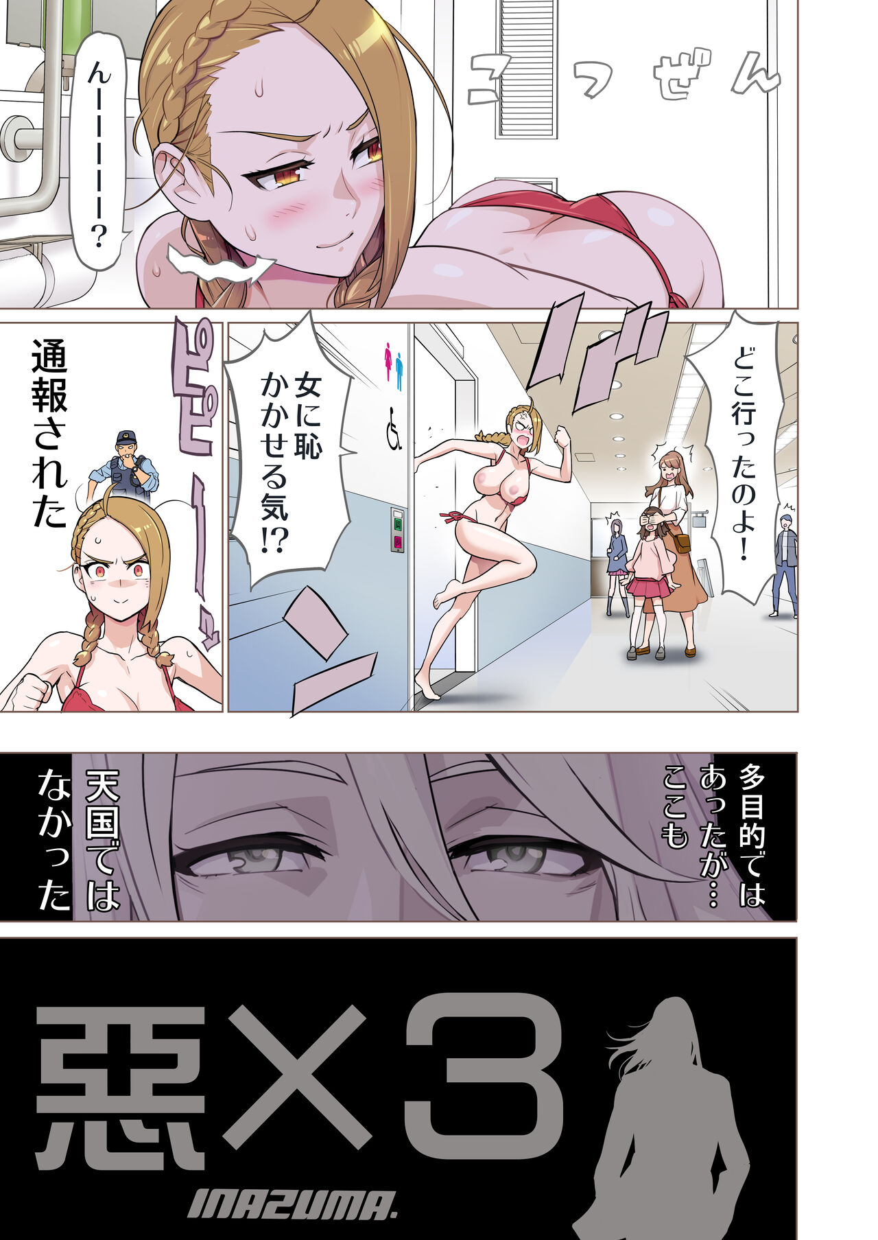 【悪×３】漫画① page 10 full