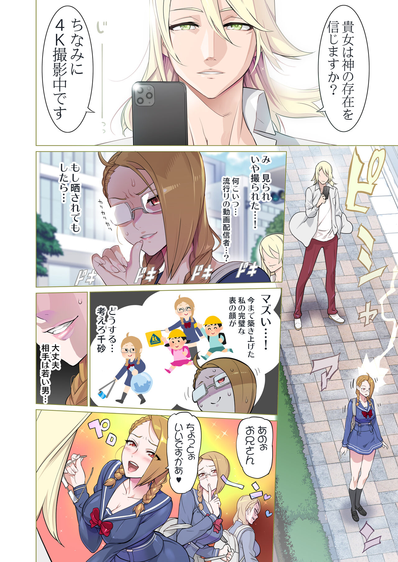 【悪×３】漫画① page 3 full