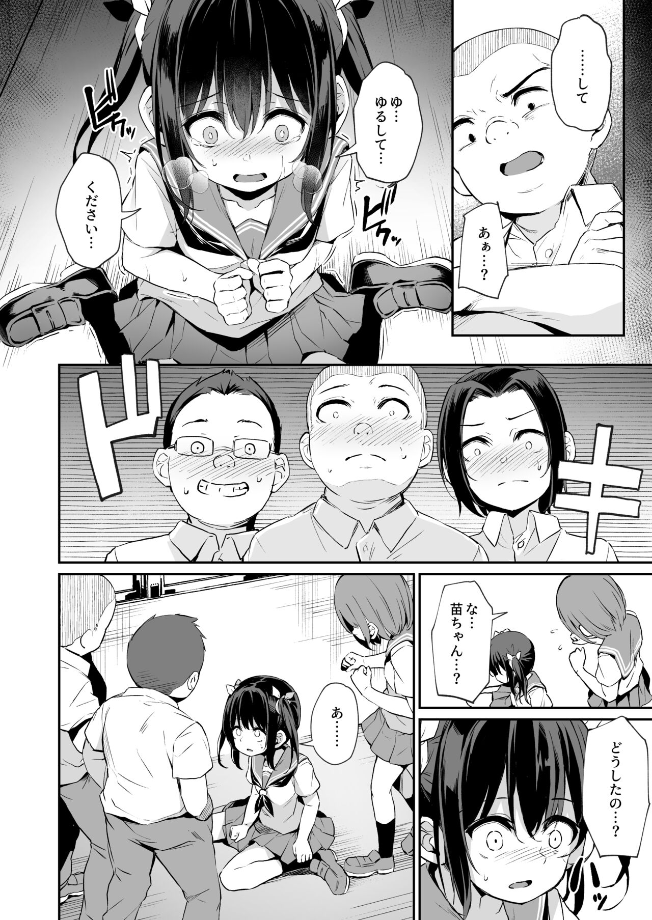 Ochiba Nikki -Natsume Nae Hen 2- page 10 full