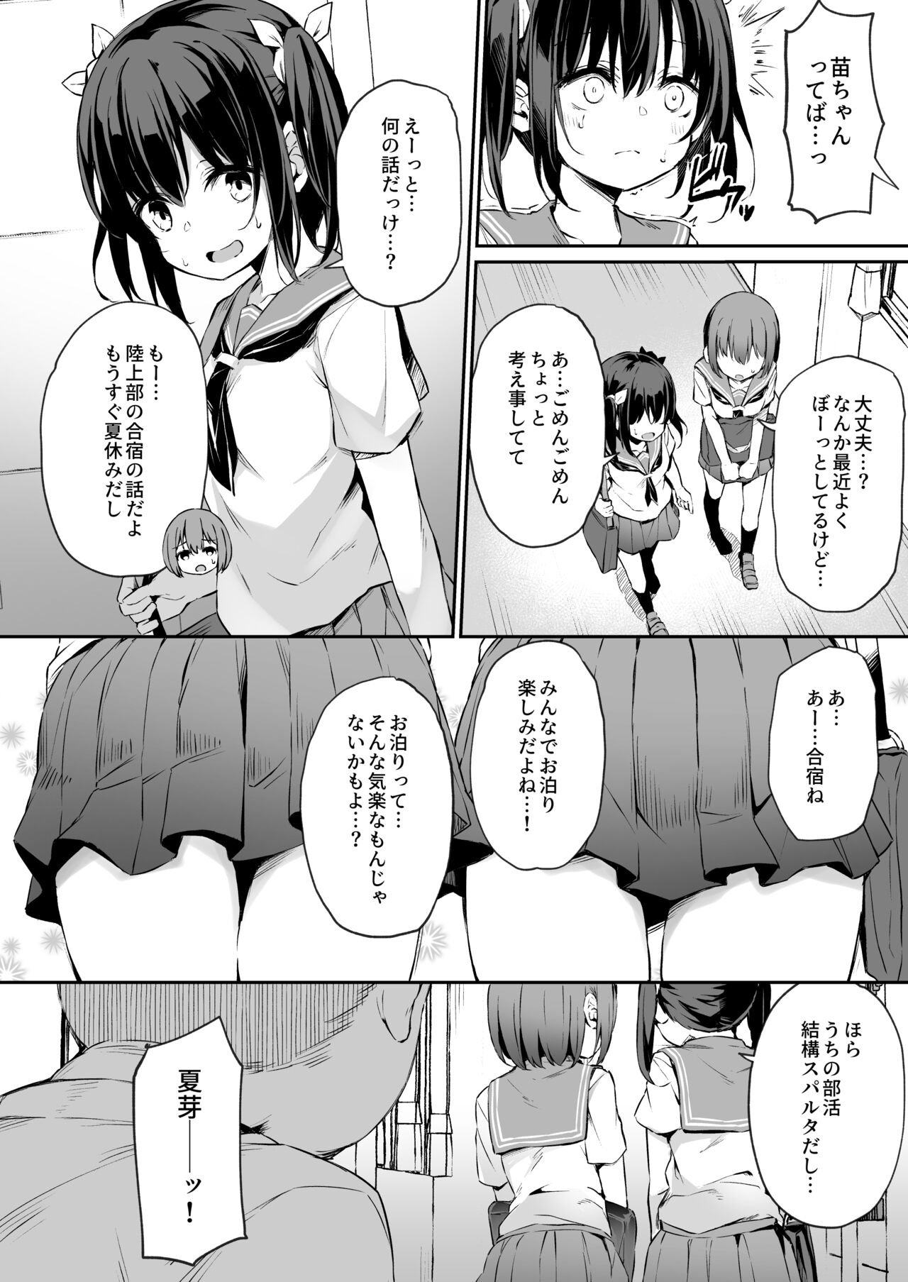 Ochiba Nikki -Natsume Nae Hen 2- page 4 full