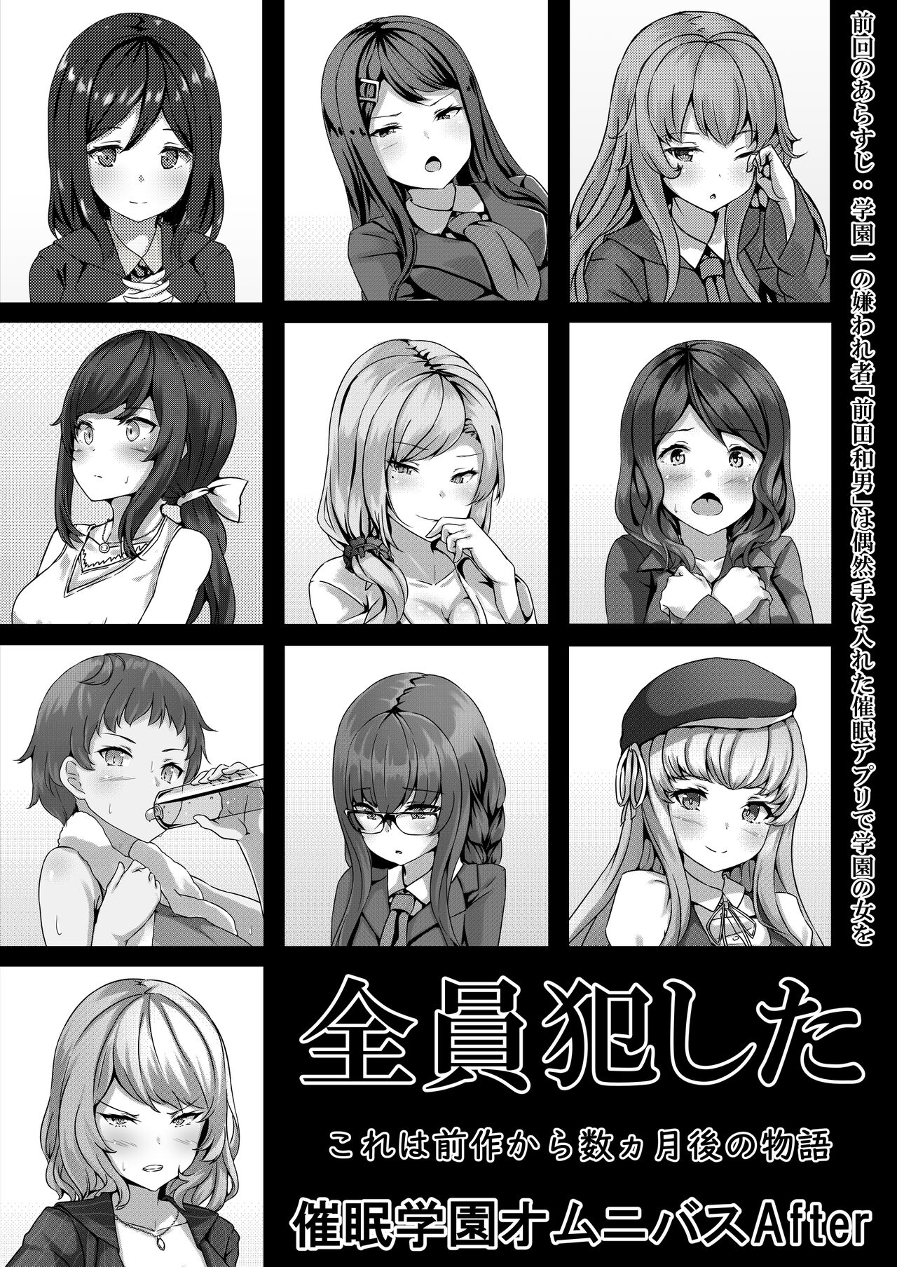 Saimin Gakuen Omnibus After ～ Juunintoiro no Bishoujotachi to SEX Sammai na Nichijou！！～ page 2 full