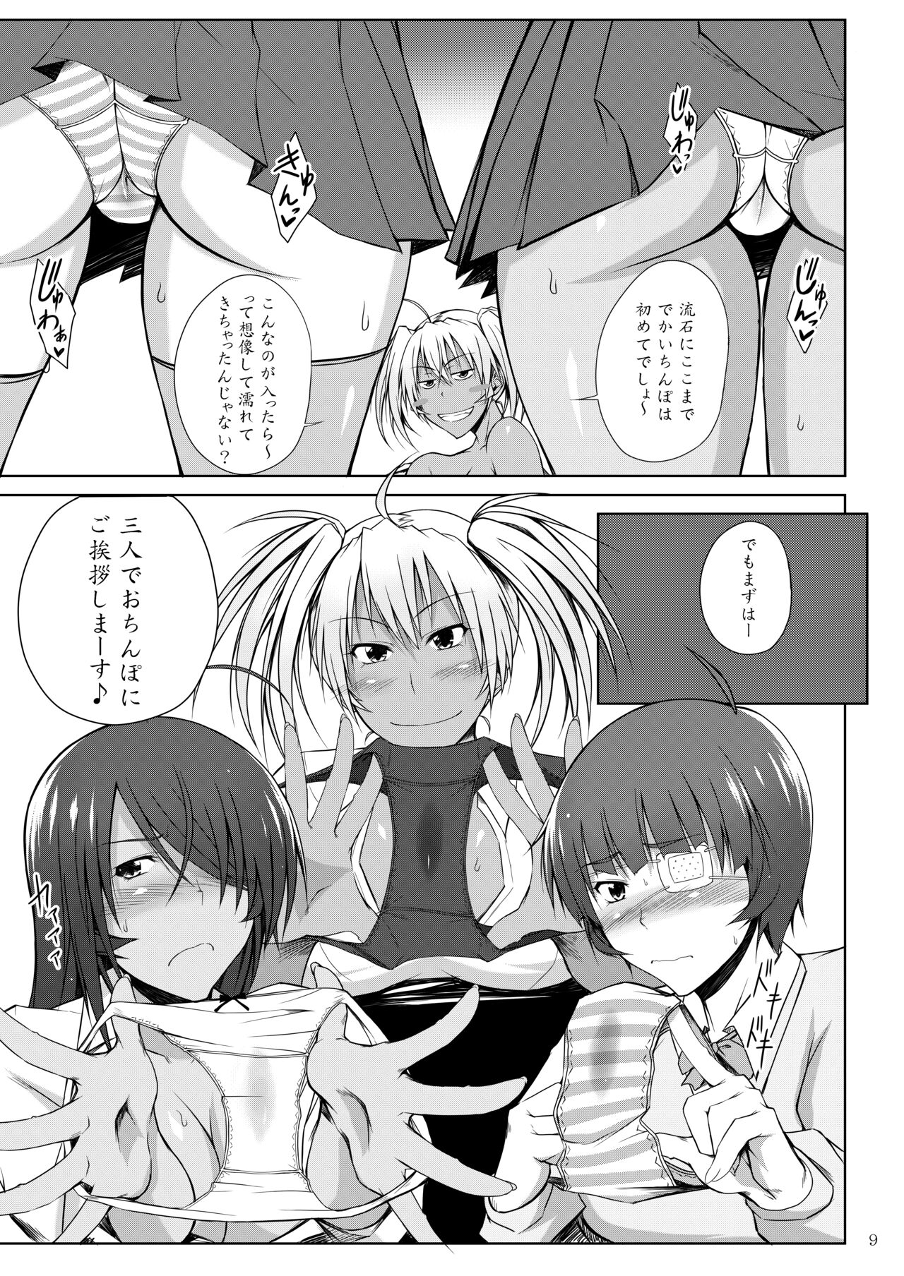 Hなお店の特A闘士 3回転 page 6 full