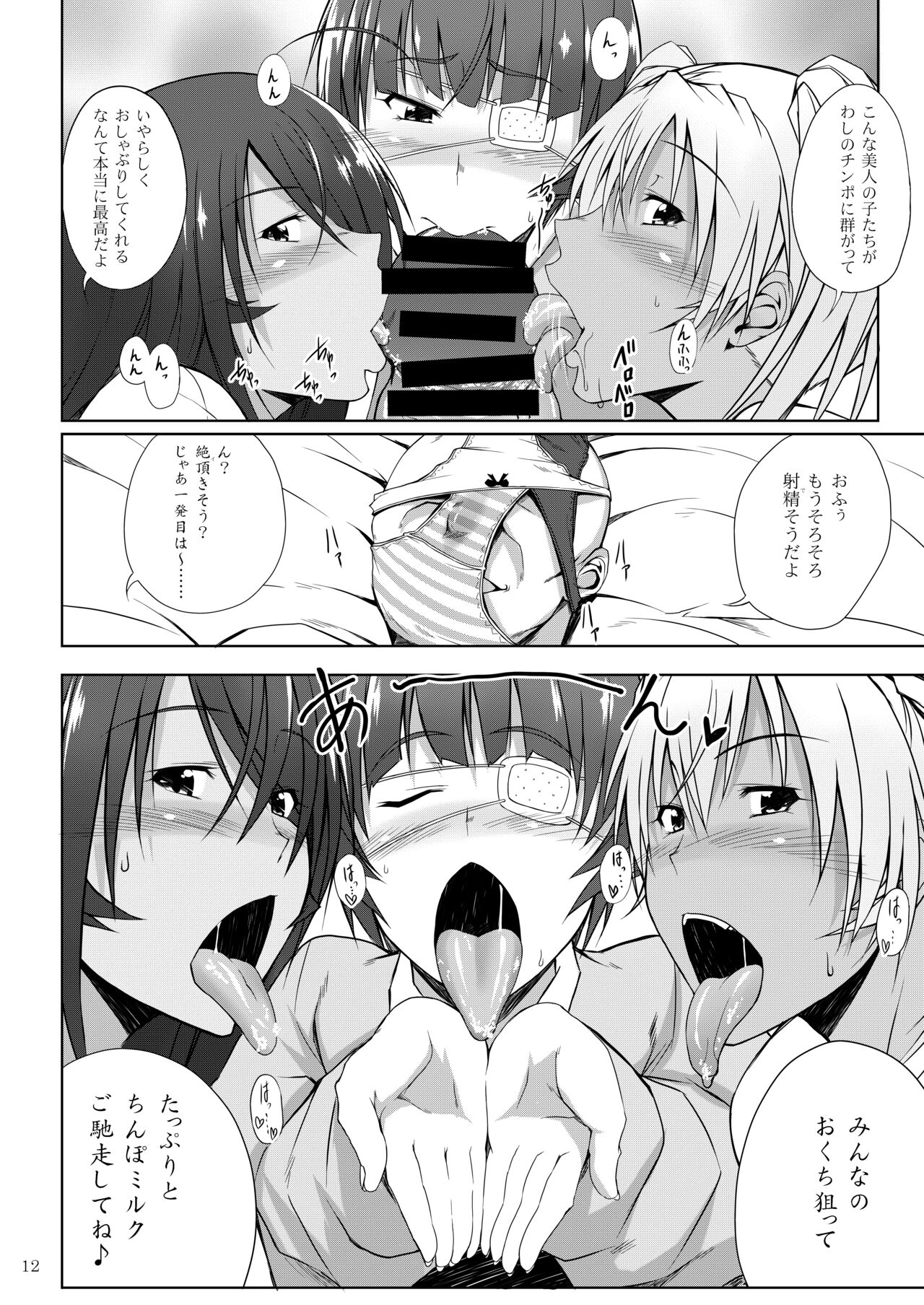 Hなお店の特A闘士 3回転 page 9 full