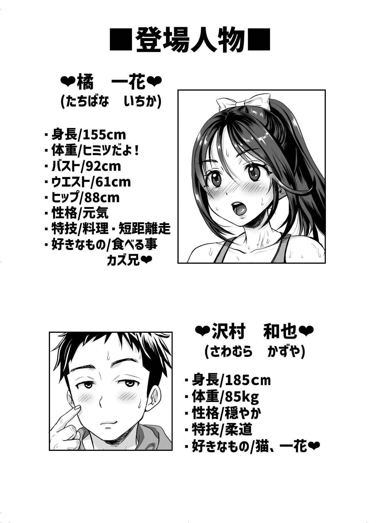 Seiheki wo sarakedashita koibito dōshi ga hentai sekkususuru ohanashi page 2 full