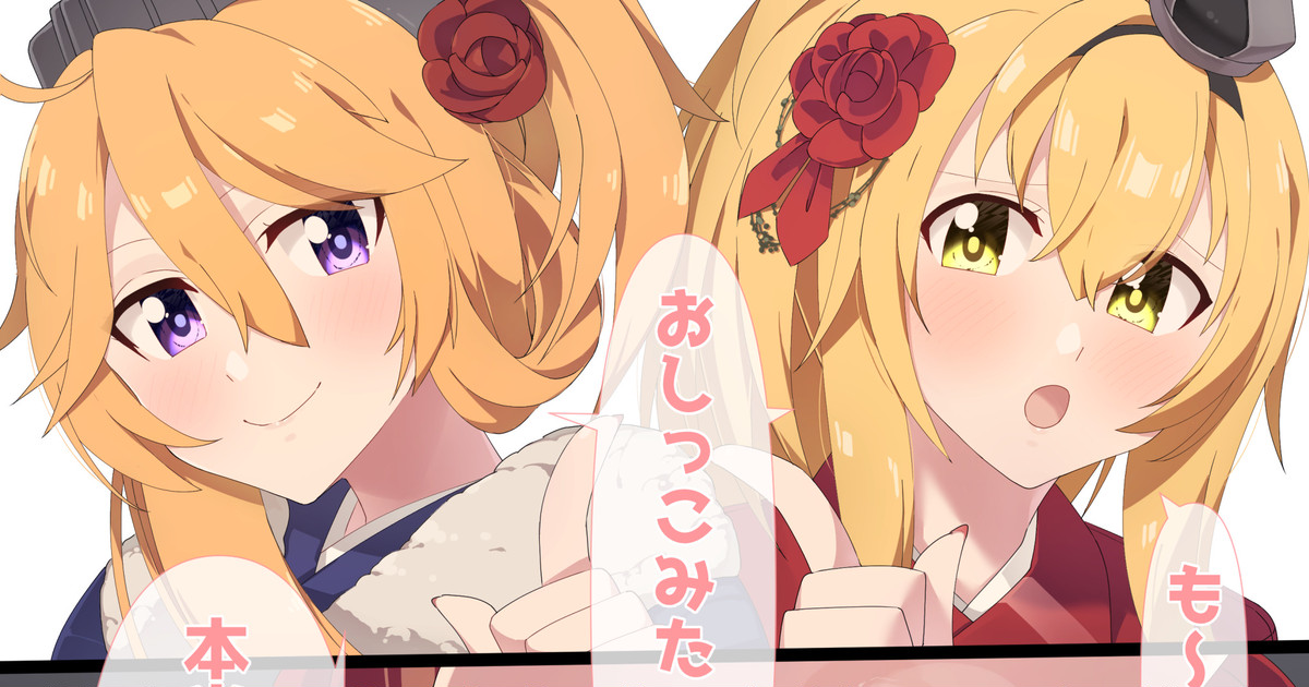 Misete kureru Iowa-san to Warspite-san page 1 full
