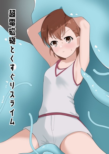 Railgun to Kusuguri Slime cover
