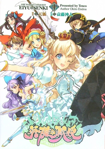Eiyuu Senki - The World Conquest | Volume 1 cover