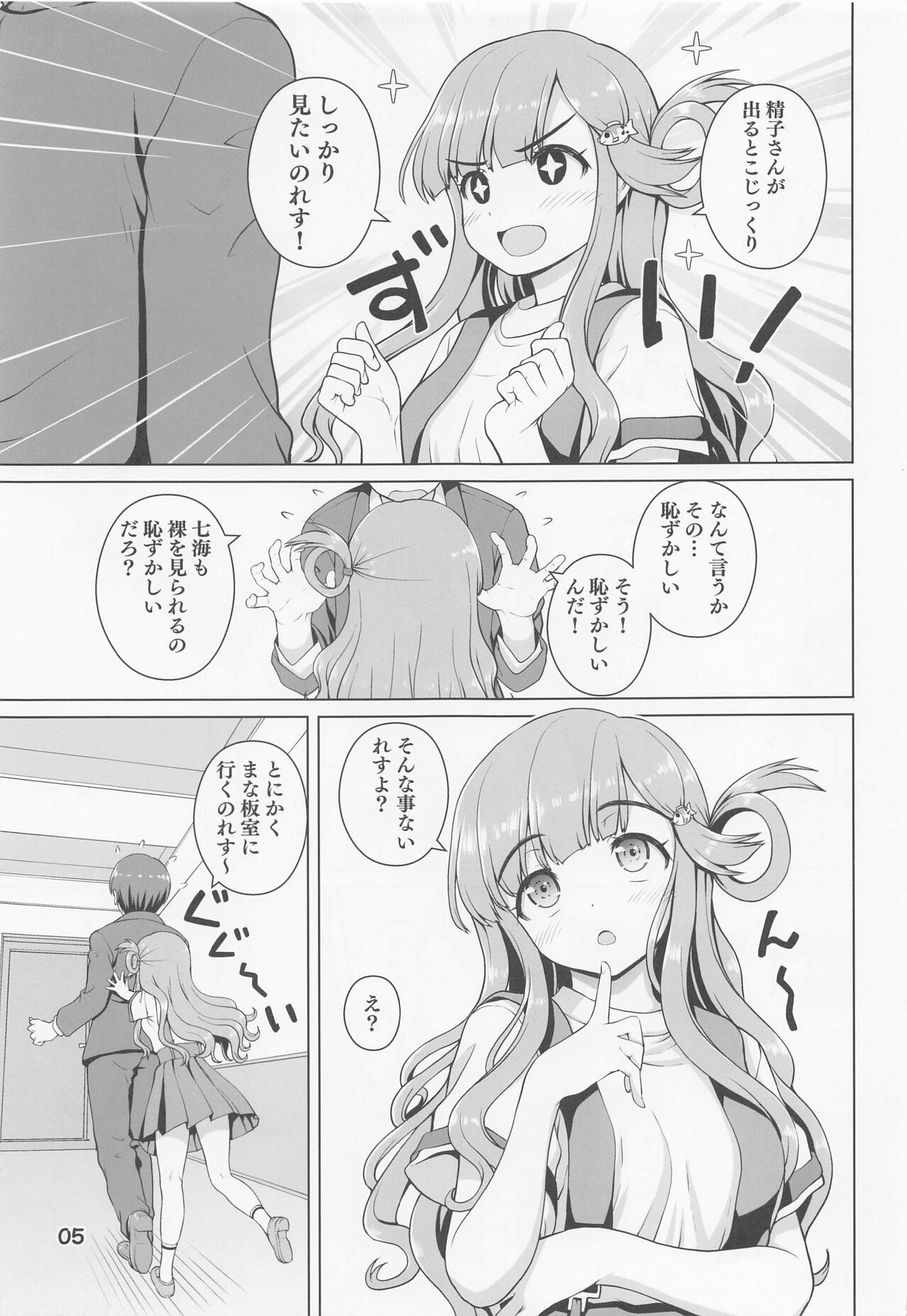 nanamichannosakanado! page 4 full