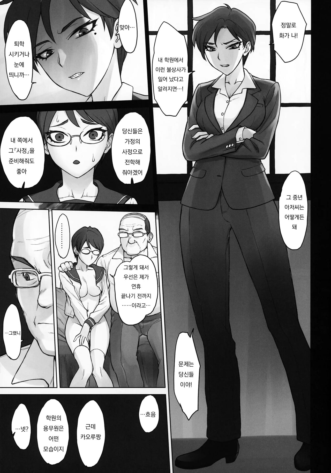 Gakuenchou Tsukasa Vs Dekachin Oji-San │ 학원장 츠카사 vs 왕자지 아저씨 page 6 full