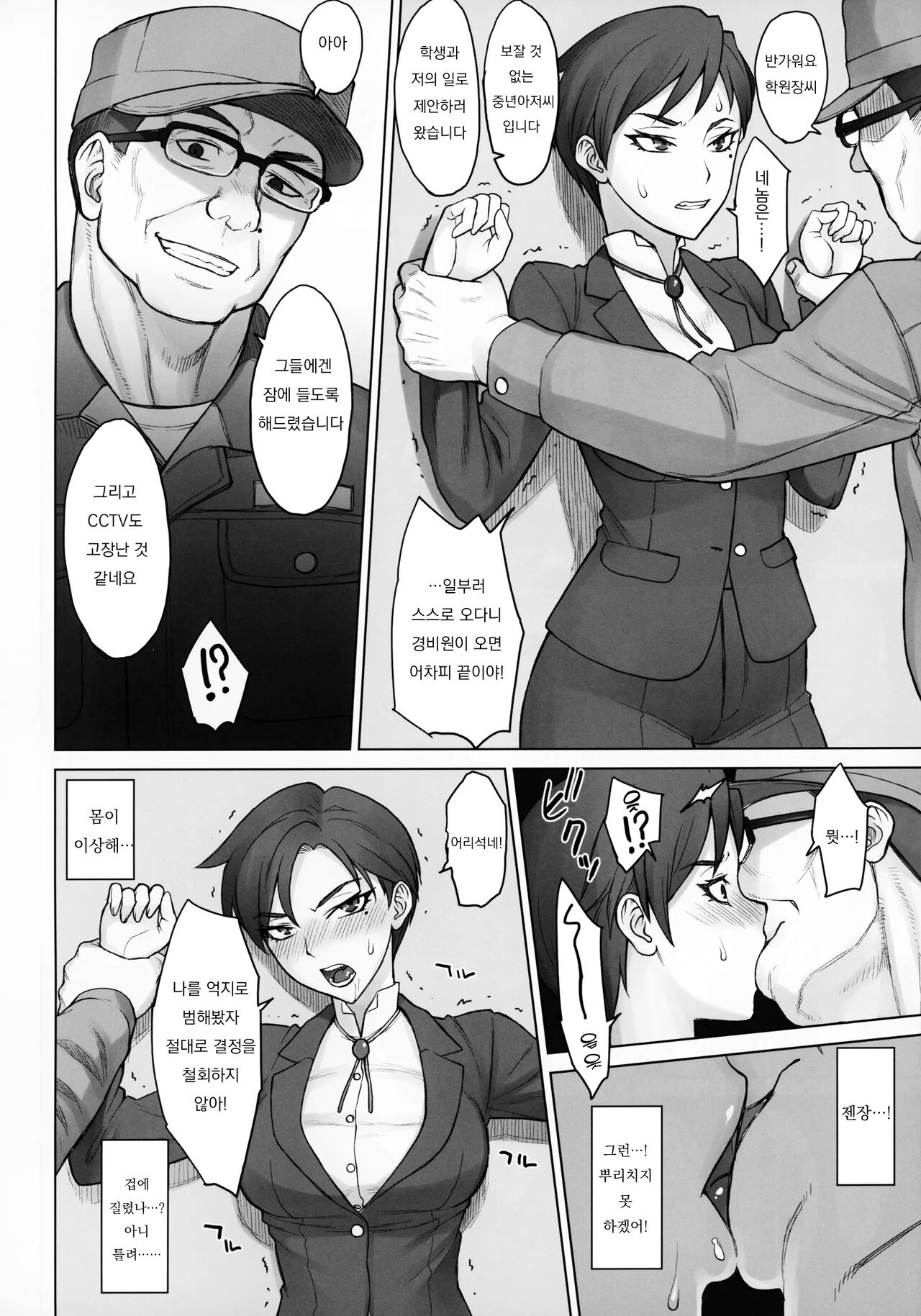 Gakuenchou Tsukasa Vs Dekachin Oji-San │ 학원장 츠카사 vs 왕자지 아저씨 page 7 full