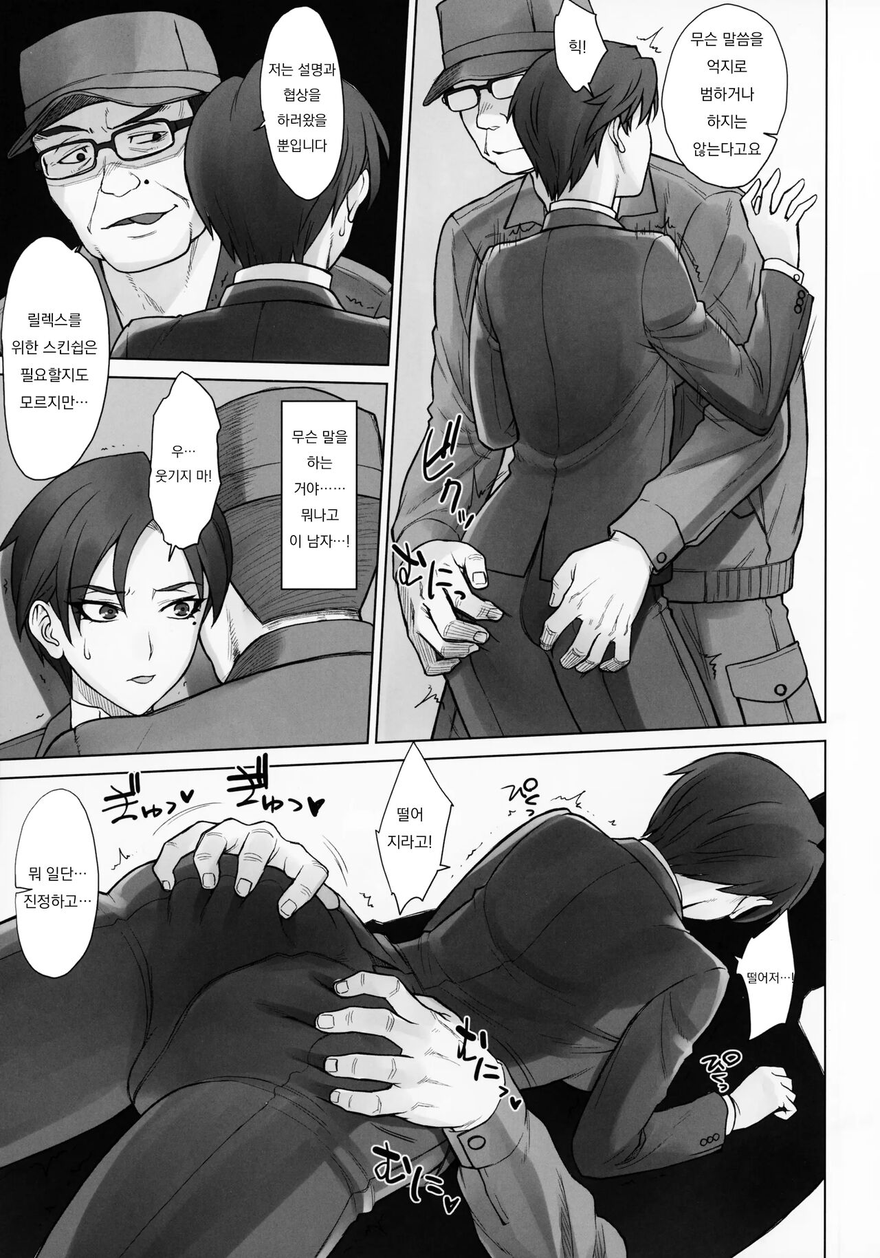 Gakuenchou Tsukasa Vs Dekachin Oji-San │ 학원장 츠카사 vs 왕자지 아저씨 page 8 full