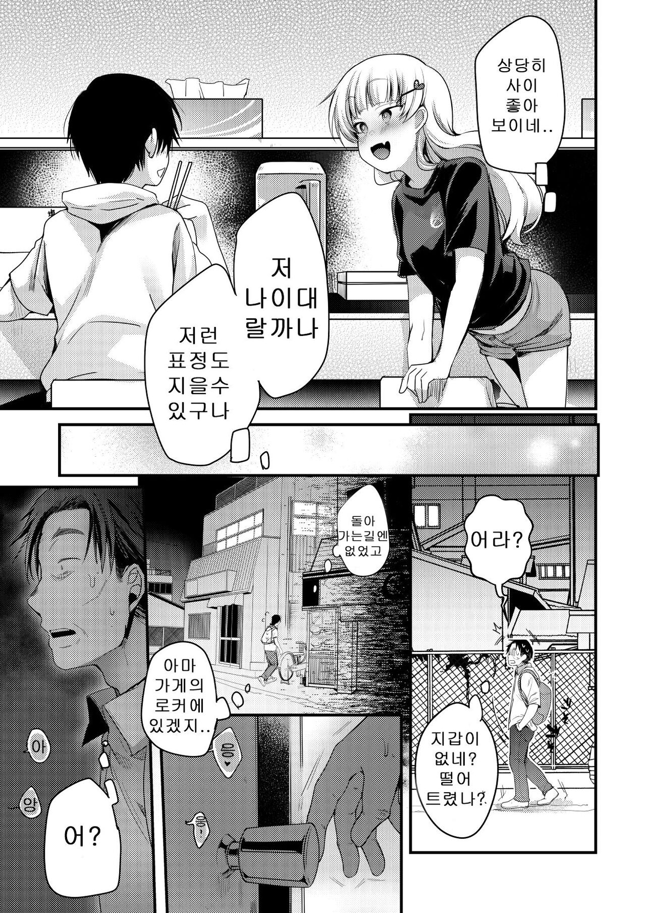 Tsutomesaki no Musume-san o Oishiku itadaku Hon Ramenya Hen | 근무처의 따님을 맛있게 먹는 책 라면집 편 page 10 full