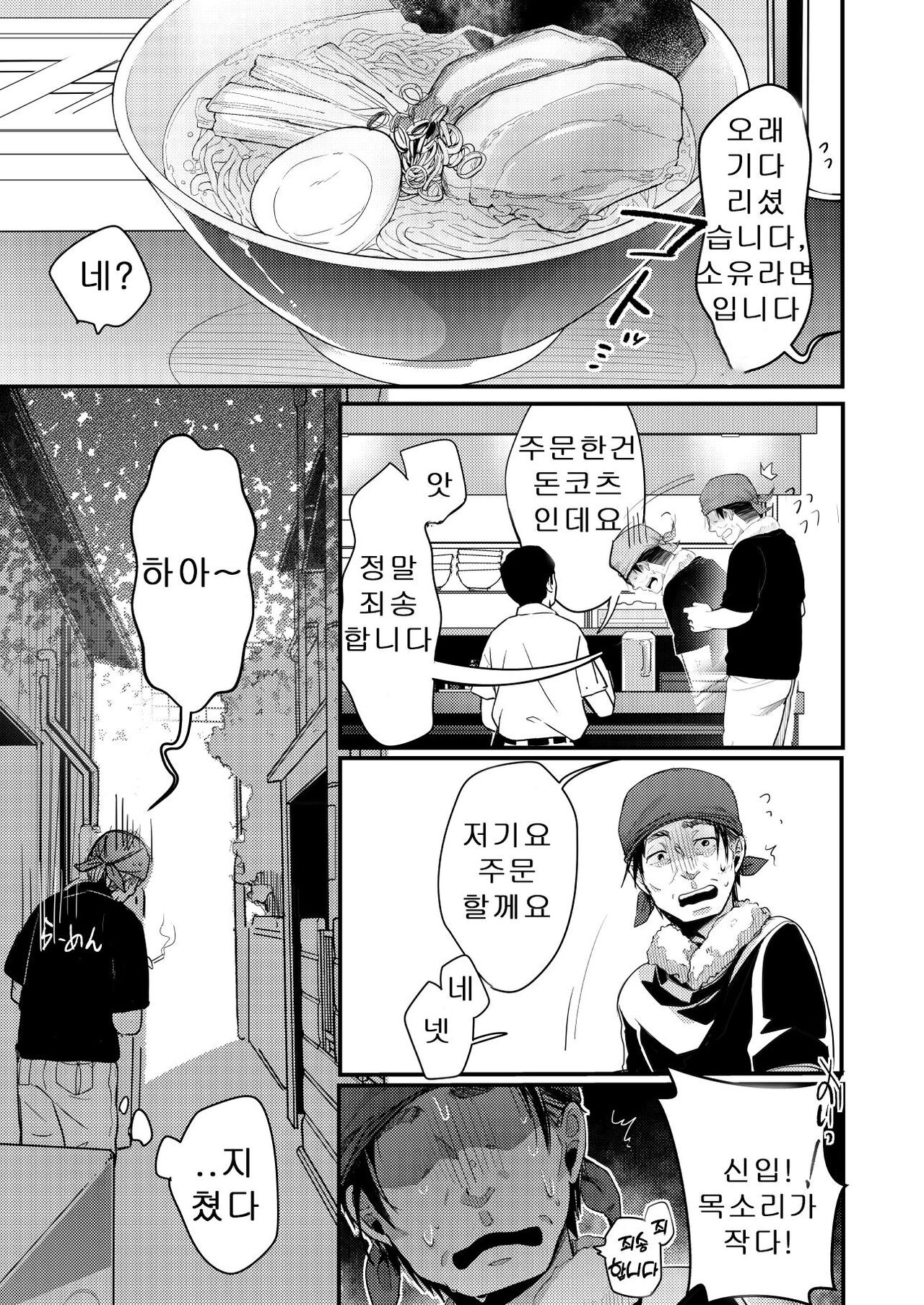 Tsutomesaki no Musume-san o Oishiku itadaku Hon Ramenya Hen | 근무처의 따님을 맛있게 먹는 책 라면집 편 page 2 full
