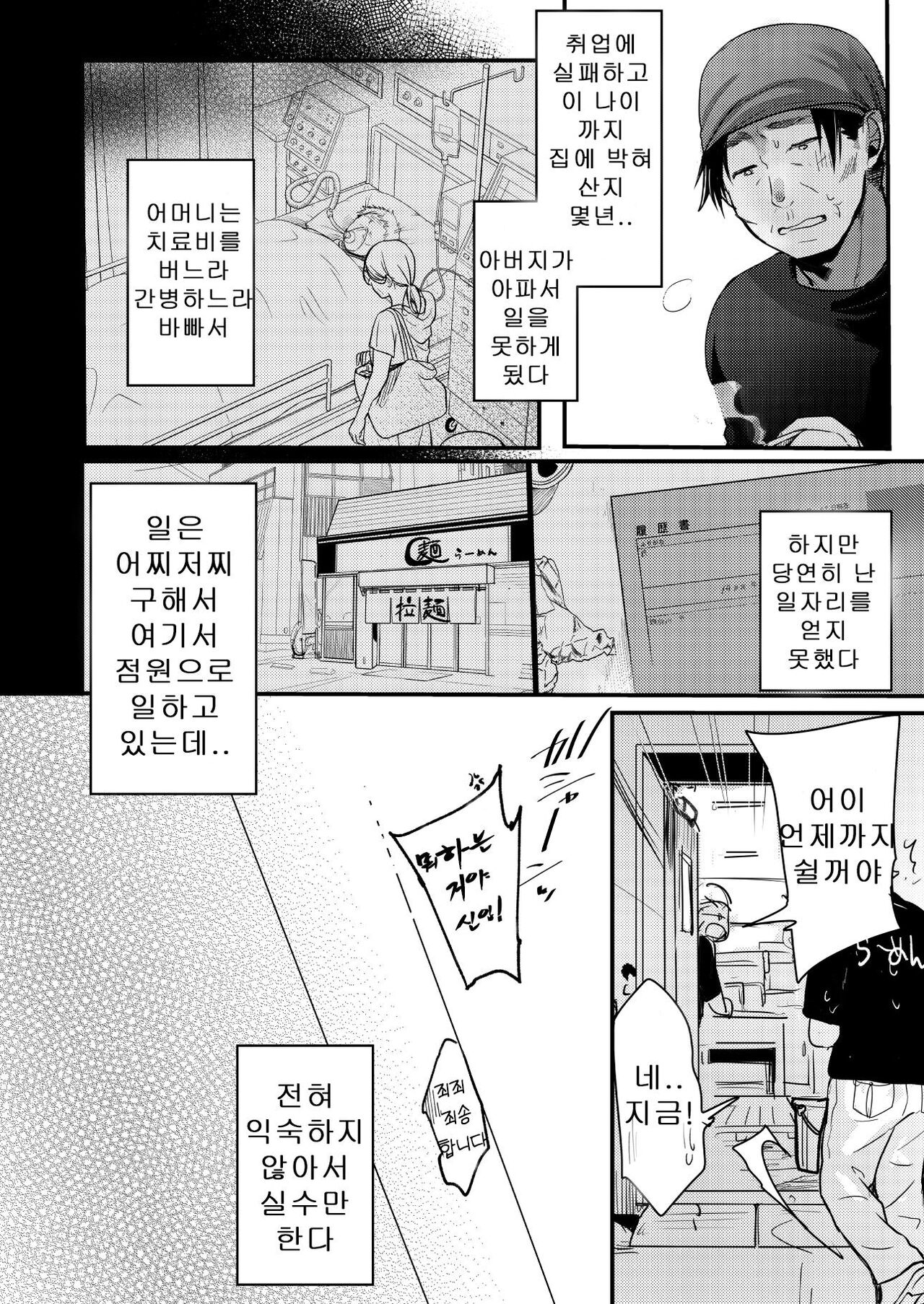 Tsutomesaki no Musume-san o Oishiku itadaku Hon Ramenya Hen | 근무처의 따님을 맛있게 먹는 책 라면집 편 page 3 full