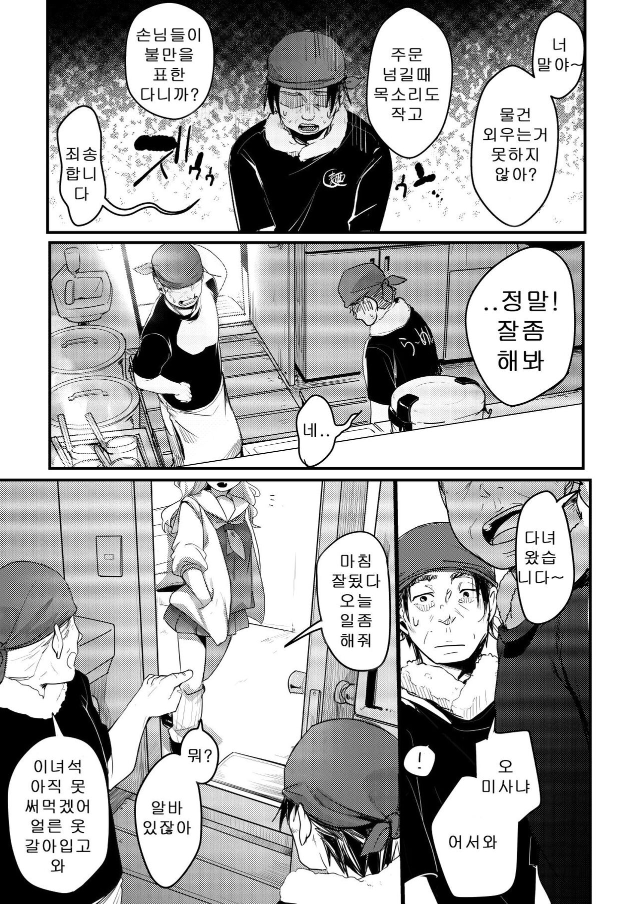 Tsutomesaki no Musume-san o Oishiku itadaku Hon Ramenya Hen | 근무처의 따님을 맛있게 먹는 책 라면집 편 page 4 full