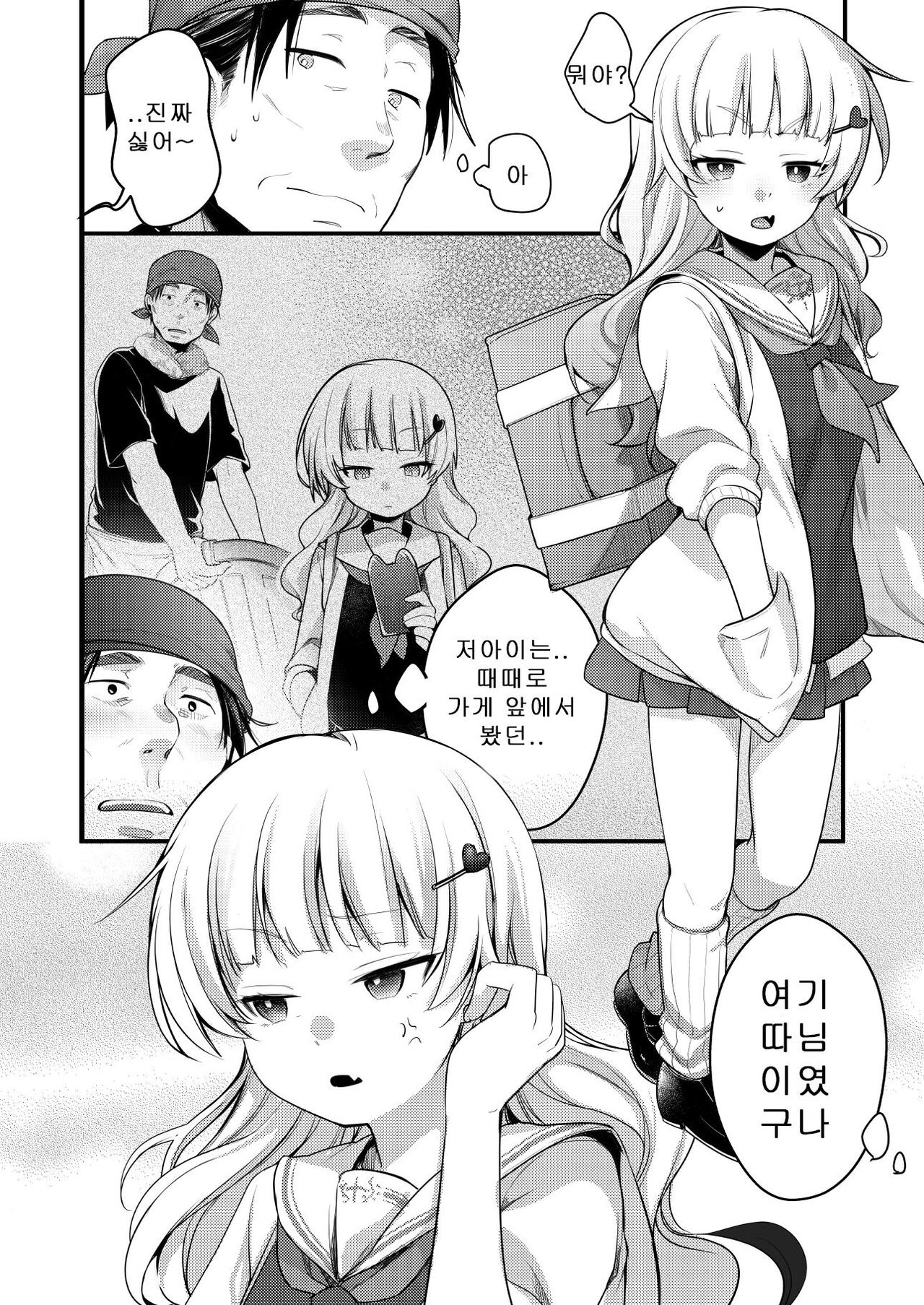 Tsutomesaki no Musume-san o Oishiku itadaku Hon Ramenya Hen | 근무처의 따님을 맛있게 먹는 책 라면집 편 page 5 full