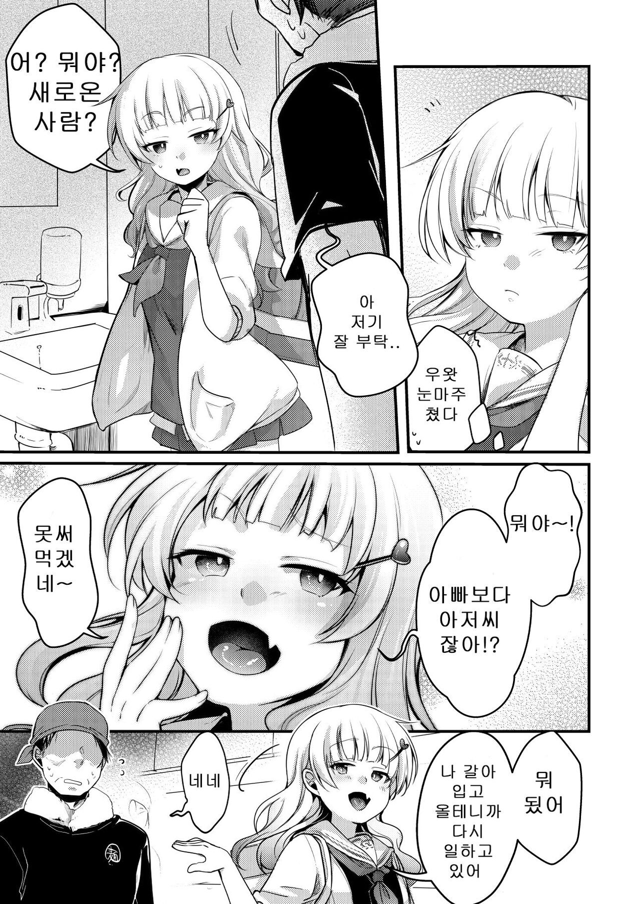 Tsutomesaki no Musume-san o Oishiku itadaku Hon Ramenya Hen | 근무처의 따님을 맛있게 먹는 책 라면집 편 page 6 full