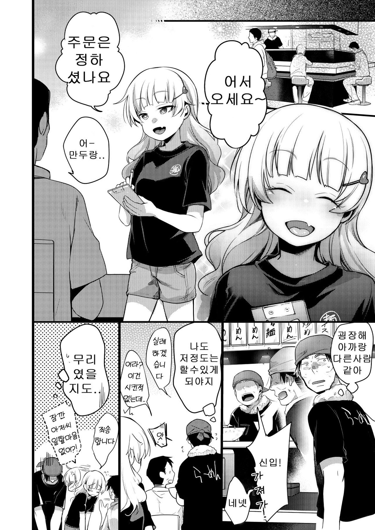 Tsutomesaki no Musume-san o Oishiku itadaku Hon Ramenya Hen | 근무처의 따님을 맛있게 먹는 책 라면집 편 page 7 full