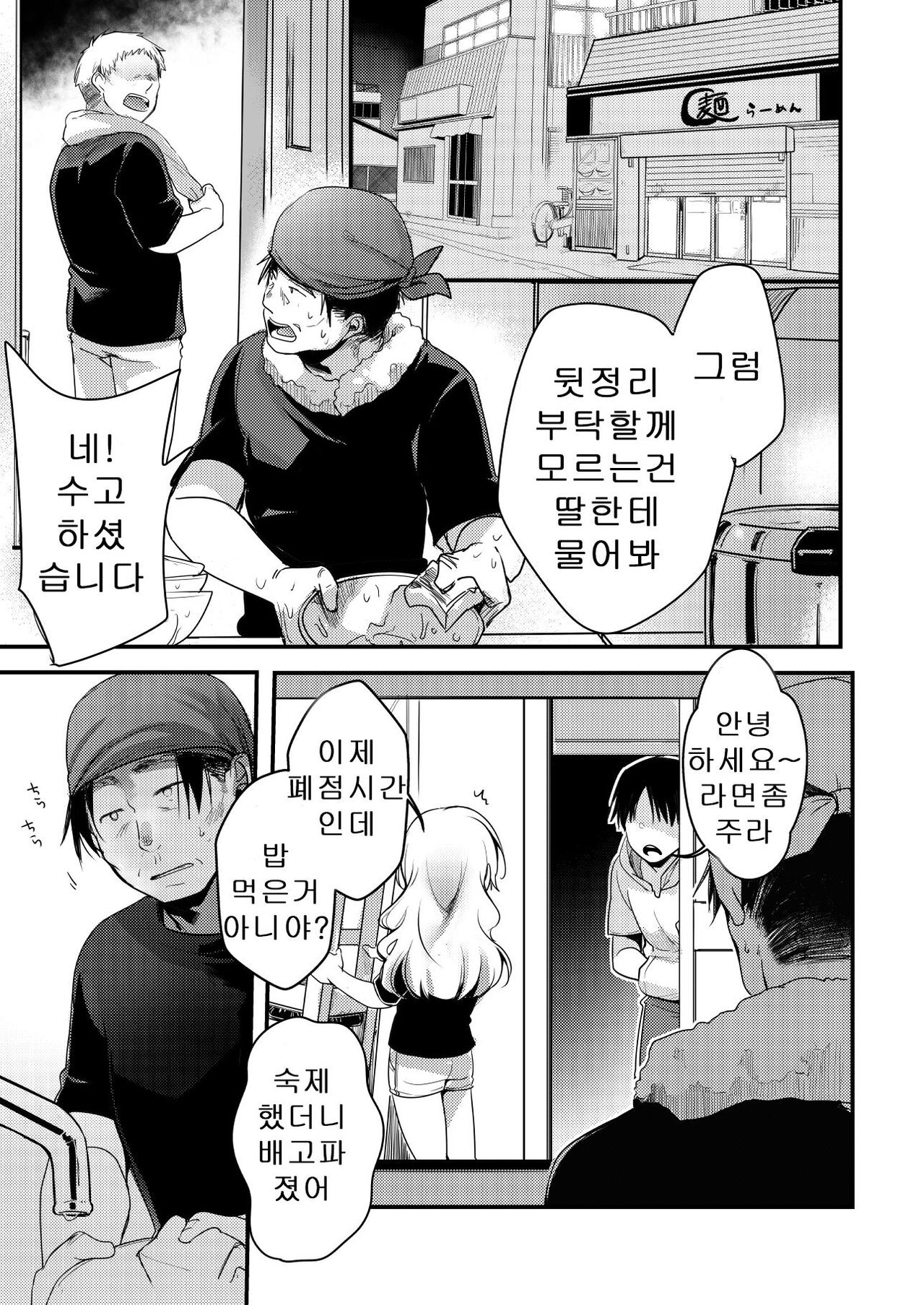 Tsutomesaki no Musume-san o Oishiku itadaku Hon Ramenya Hen | 근무처의 따님을 맛있게 먹는 책 라면집 편 page 8 full