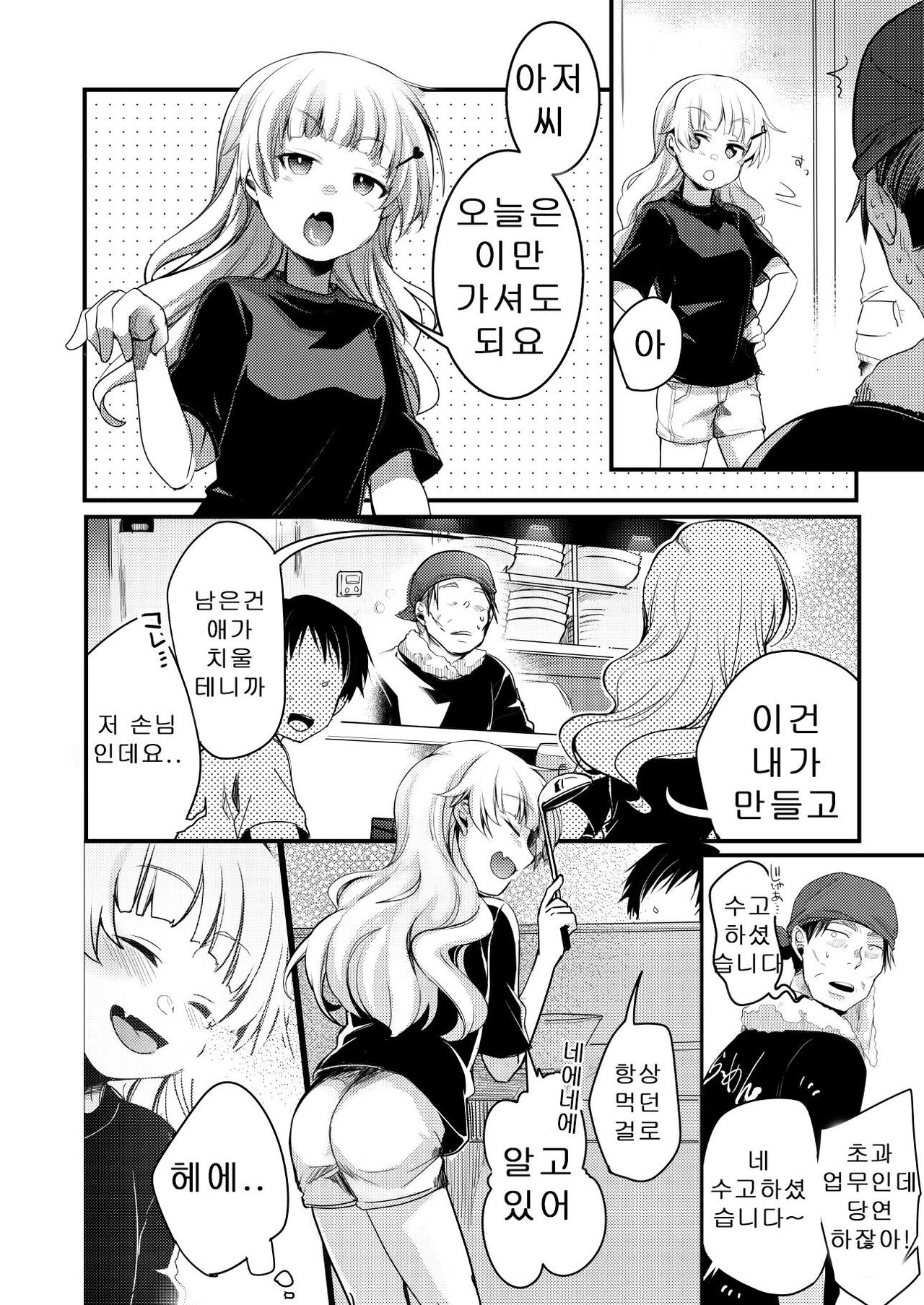 Tsutomesaki no Musume-san o Oishiku itadaku Hon Ramenya Hen | 근무처의 따님을 맛있게 먹는 책 라면집 편 page 9 full