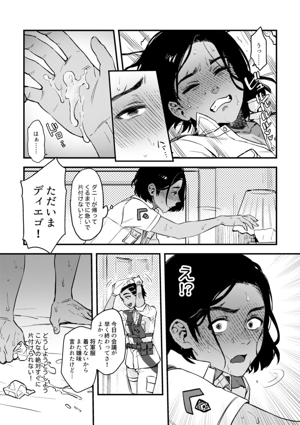 【DL版】Quiero hacerte mía. page 10 full