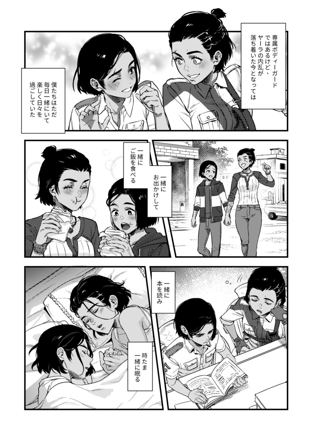 【DL版】Quiero hacerte mía. page 6 full