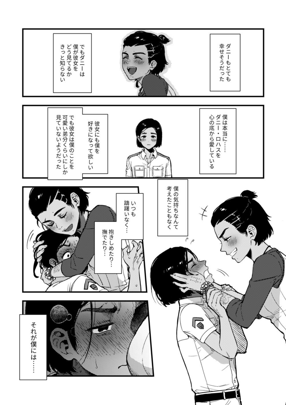 【DL版】Quiero hacerte mía. page 7 full
