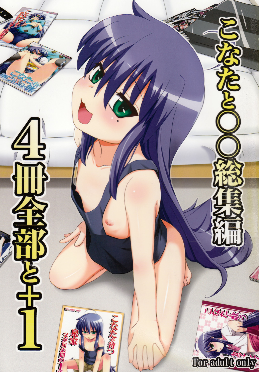 Shin Seidou Honpo - Konata to OO Soushuuhen 4 Satsu Zenbu to + 1 TRANSLATED page 1 full