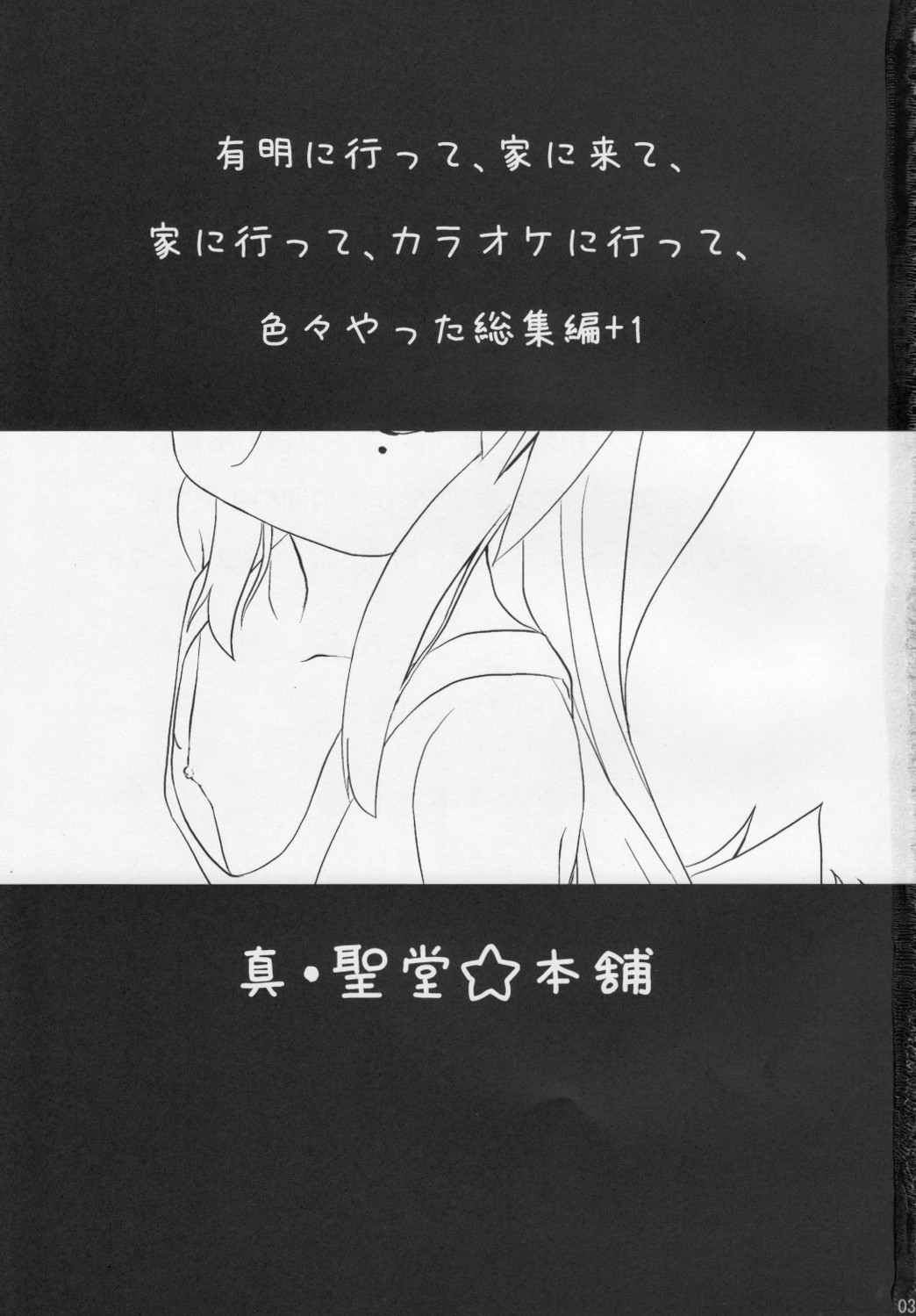 Shin Seidou Honpo - Konata to OO Soushuuhen 4 Satsu Zenbu to + 1 TRANSLATED page 2 full