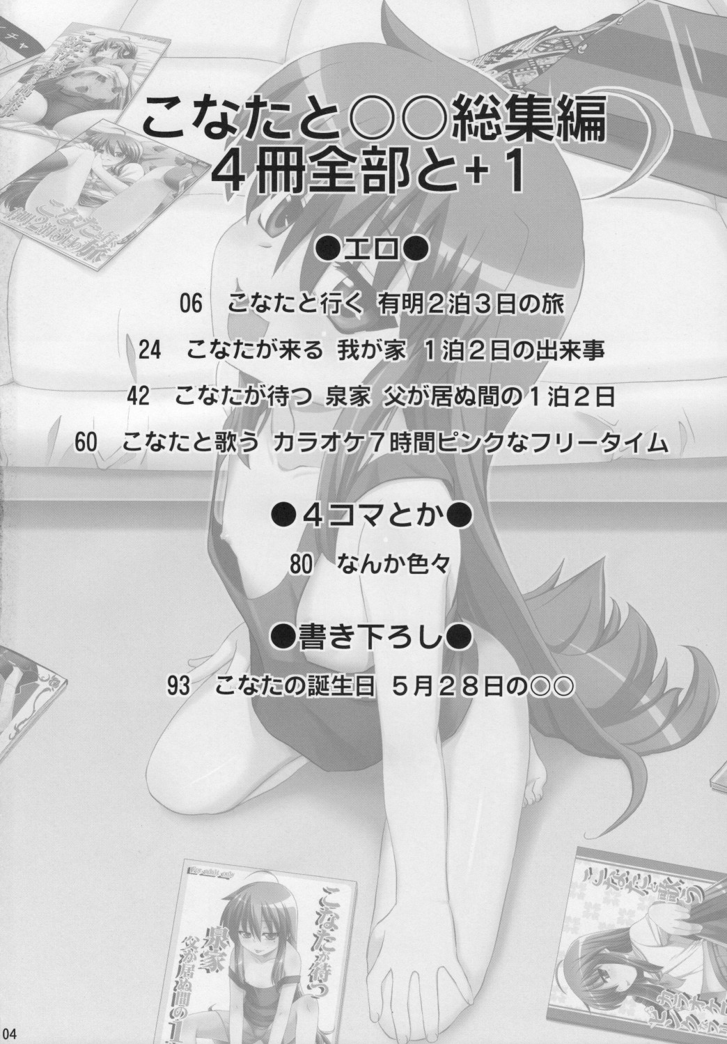 Shin Seidou Honpo - Konata to OO Soushuuhen 4 Satsu Zenbu to + 1 TRANSLATED page 3 full